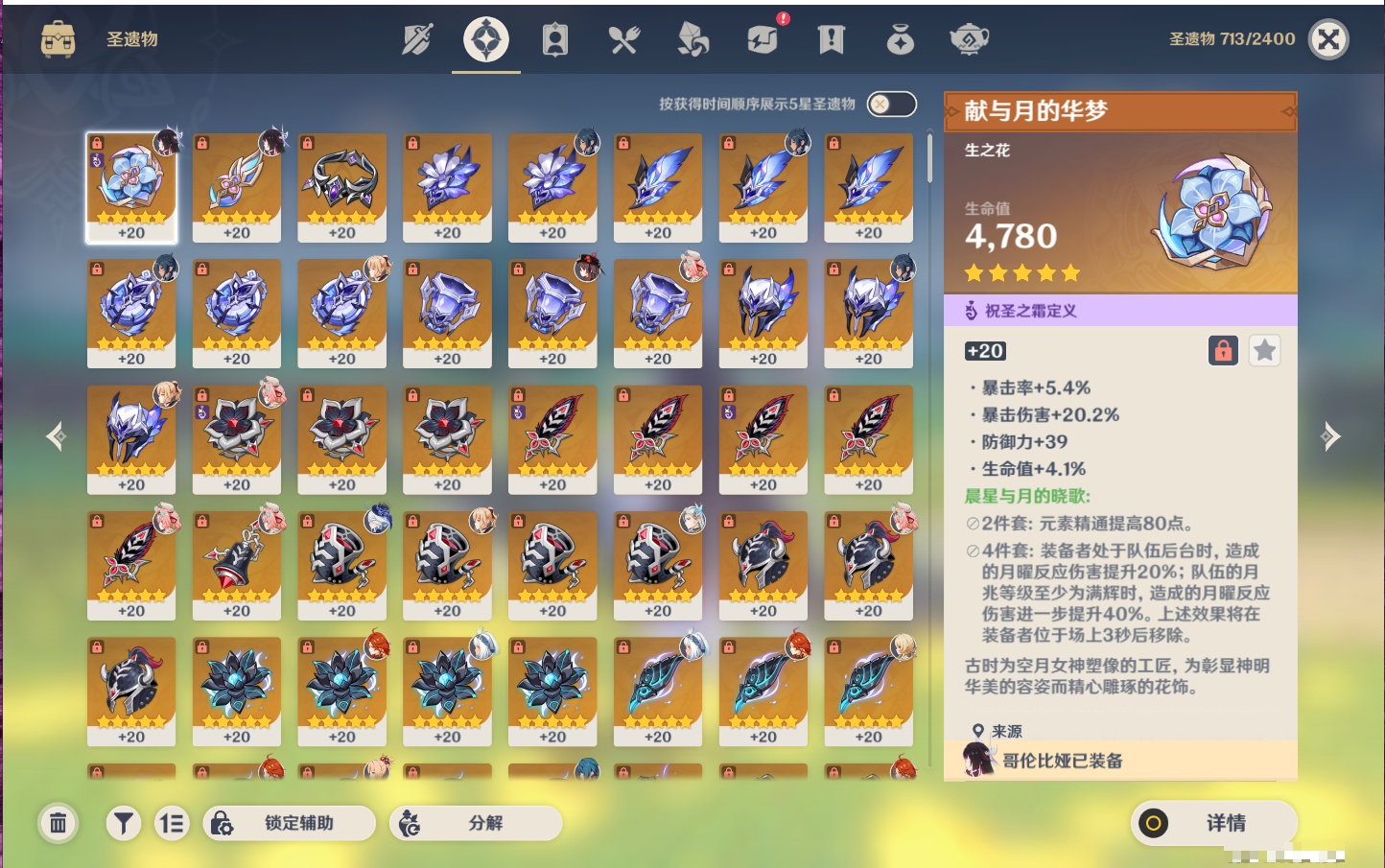 YSMK43342原神账号详情图15