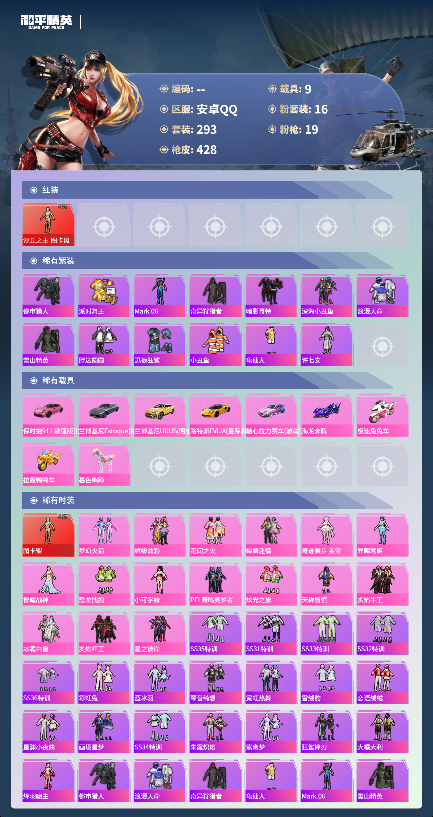 HPCMW4126457和平精英账号详情图2