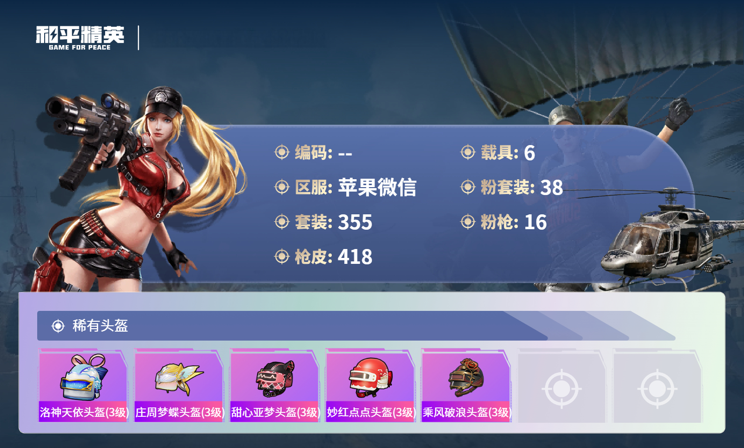 HPCMW4126273和平精英账号详情图14