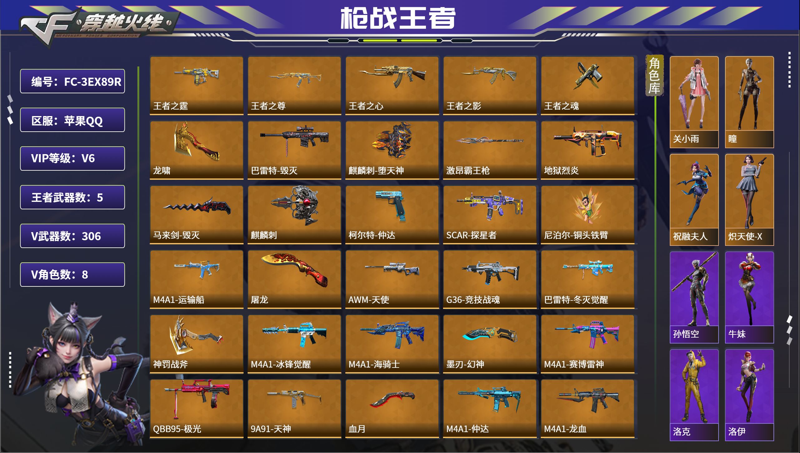 枪战王者账号苹果QQ【FC-3EX89R】【5王者-元让套奉先仲达仁德幻神】苹果QQ，成人号:是，角色等级:103，实名