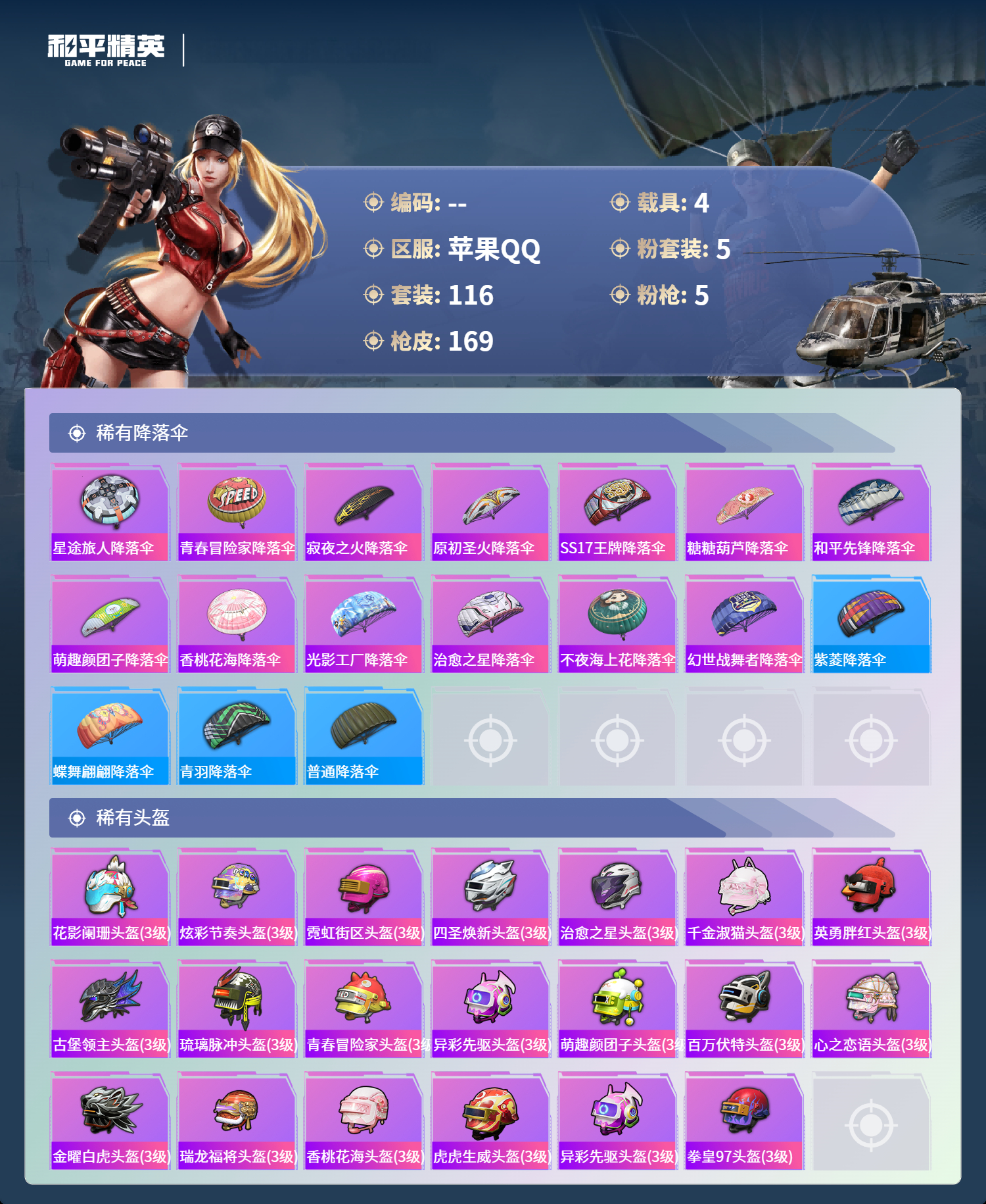 HPCMW4126483和平精英账号详情图6