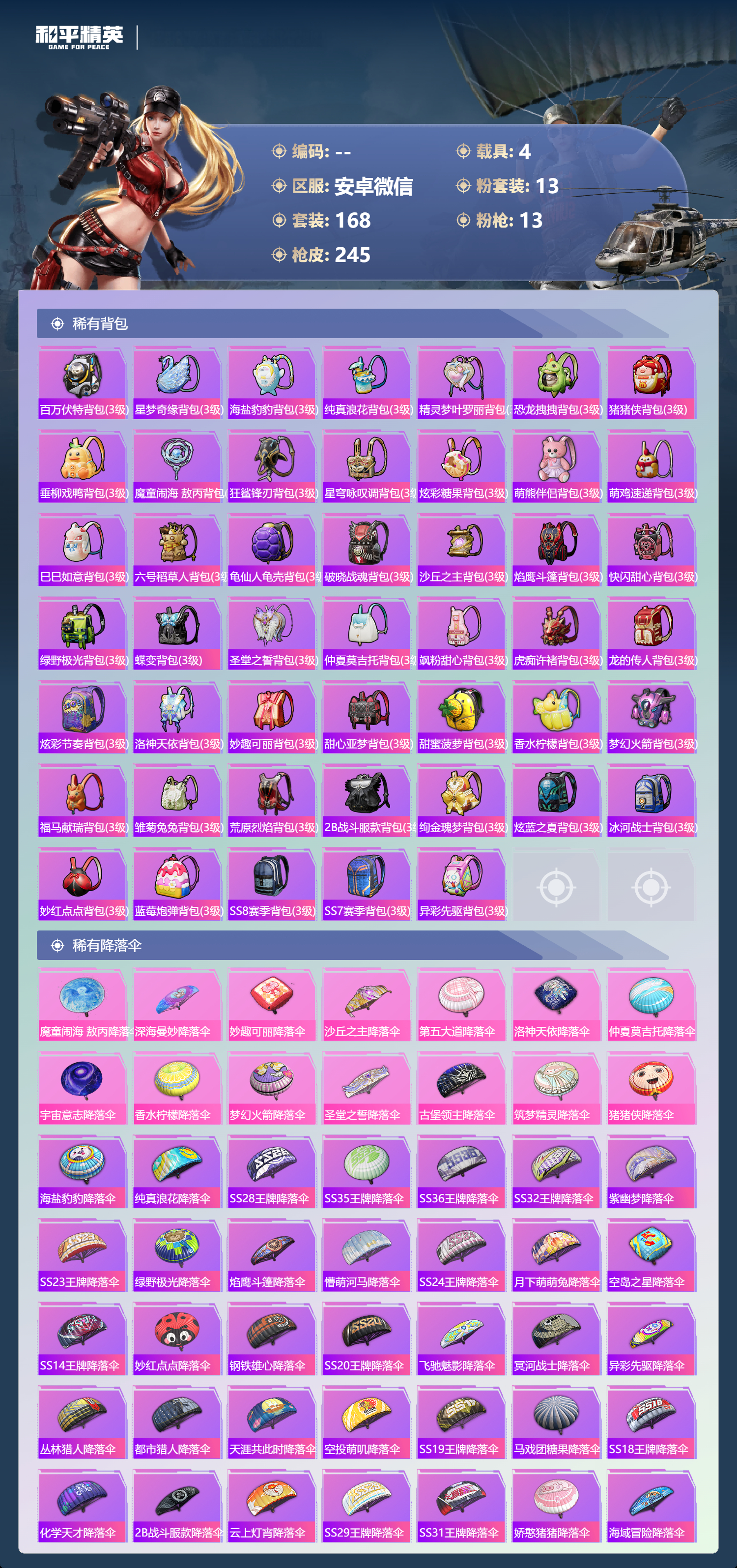 HPSJ4119371和平精英账号详情图9