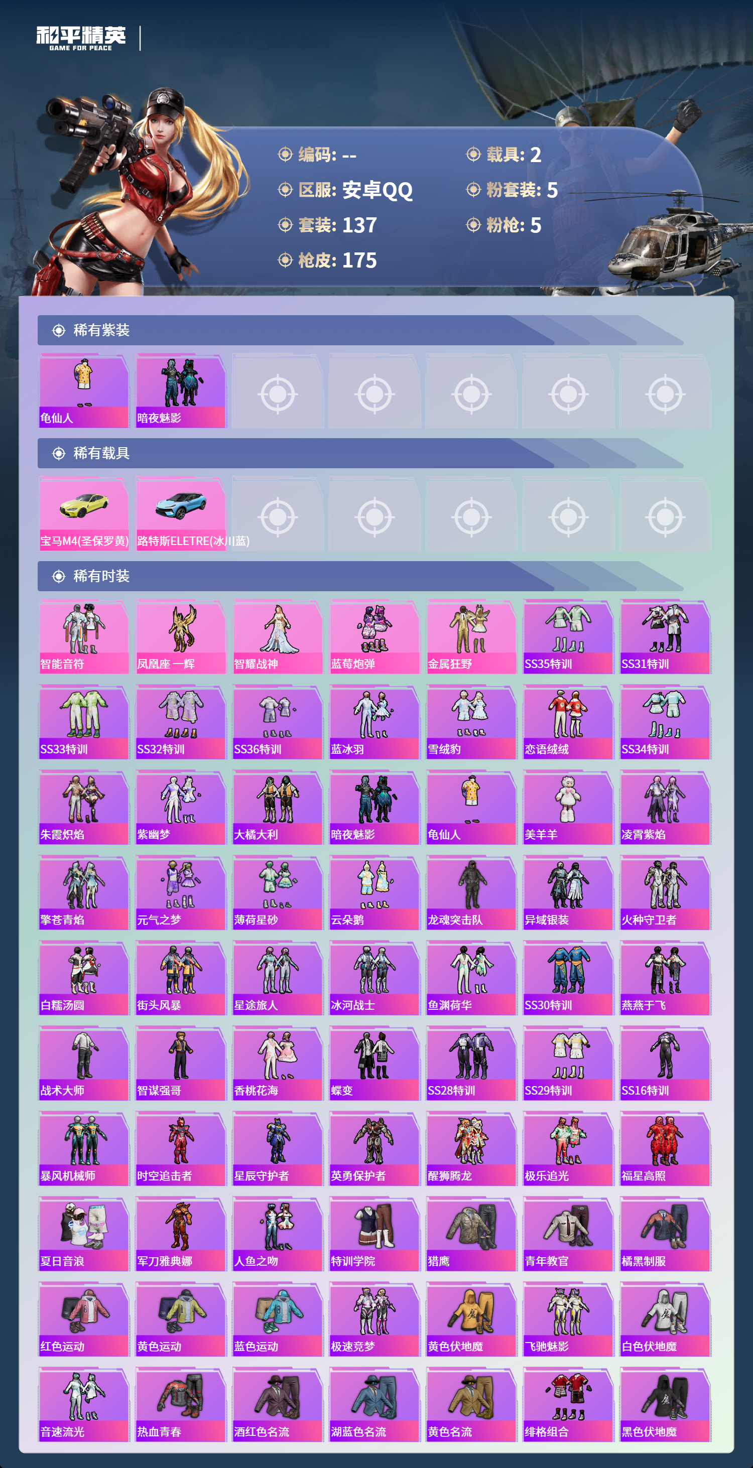 HPCMW4125180和平精英账号详情图2