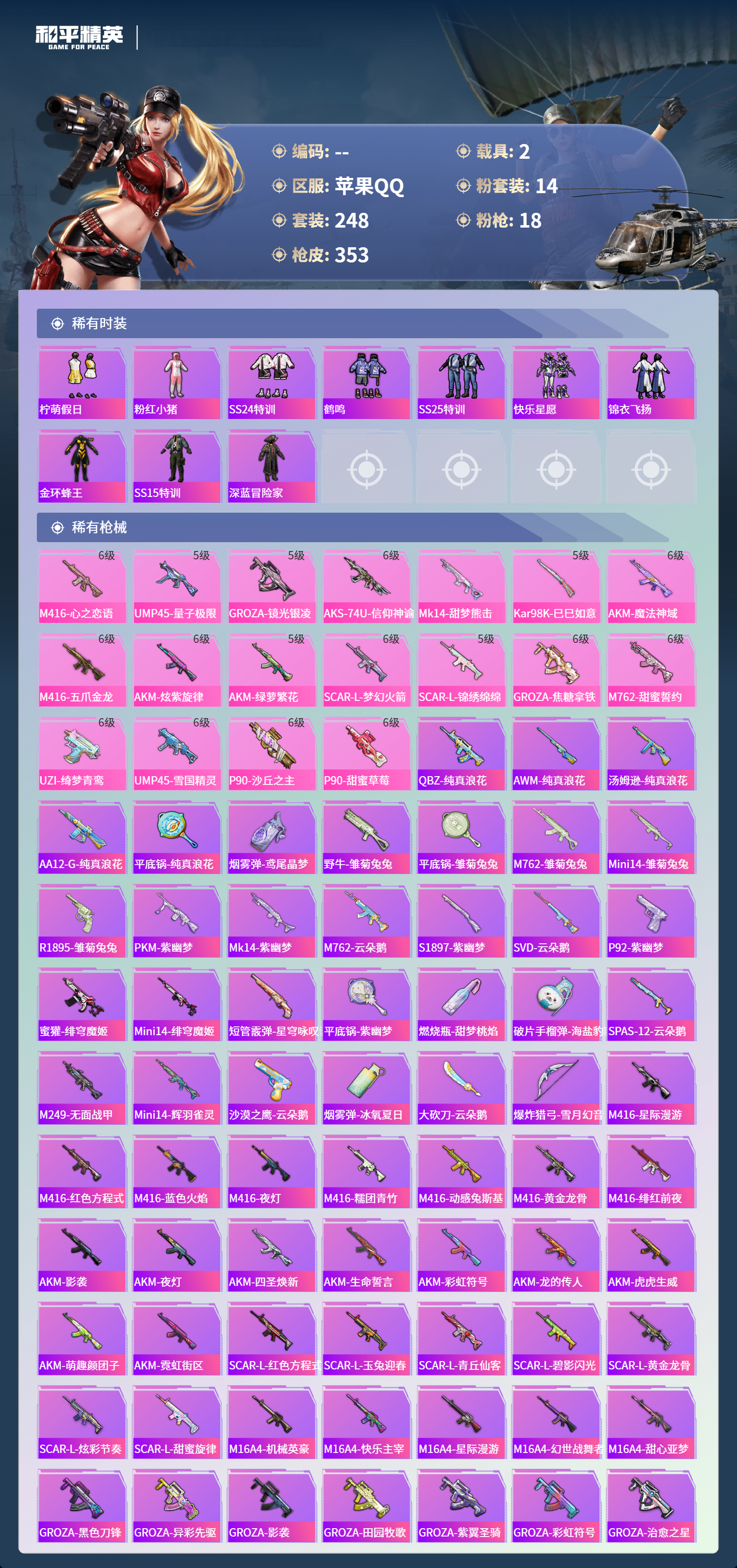 HPCMW4125119和平精英账号详情图5