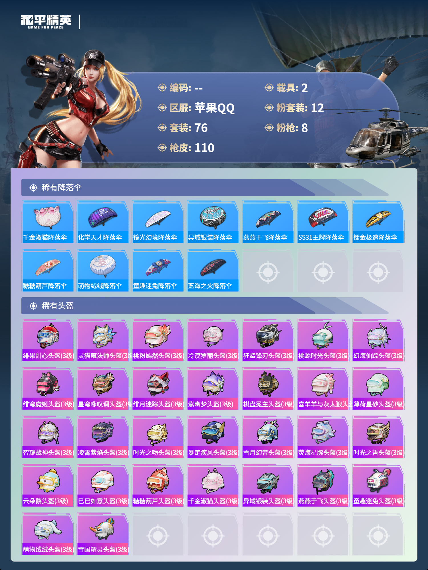 HPCMW4124924和平精英账号详情图5 HPCMW4124924和平精英账号详情图5