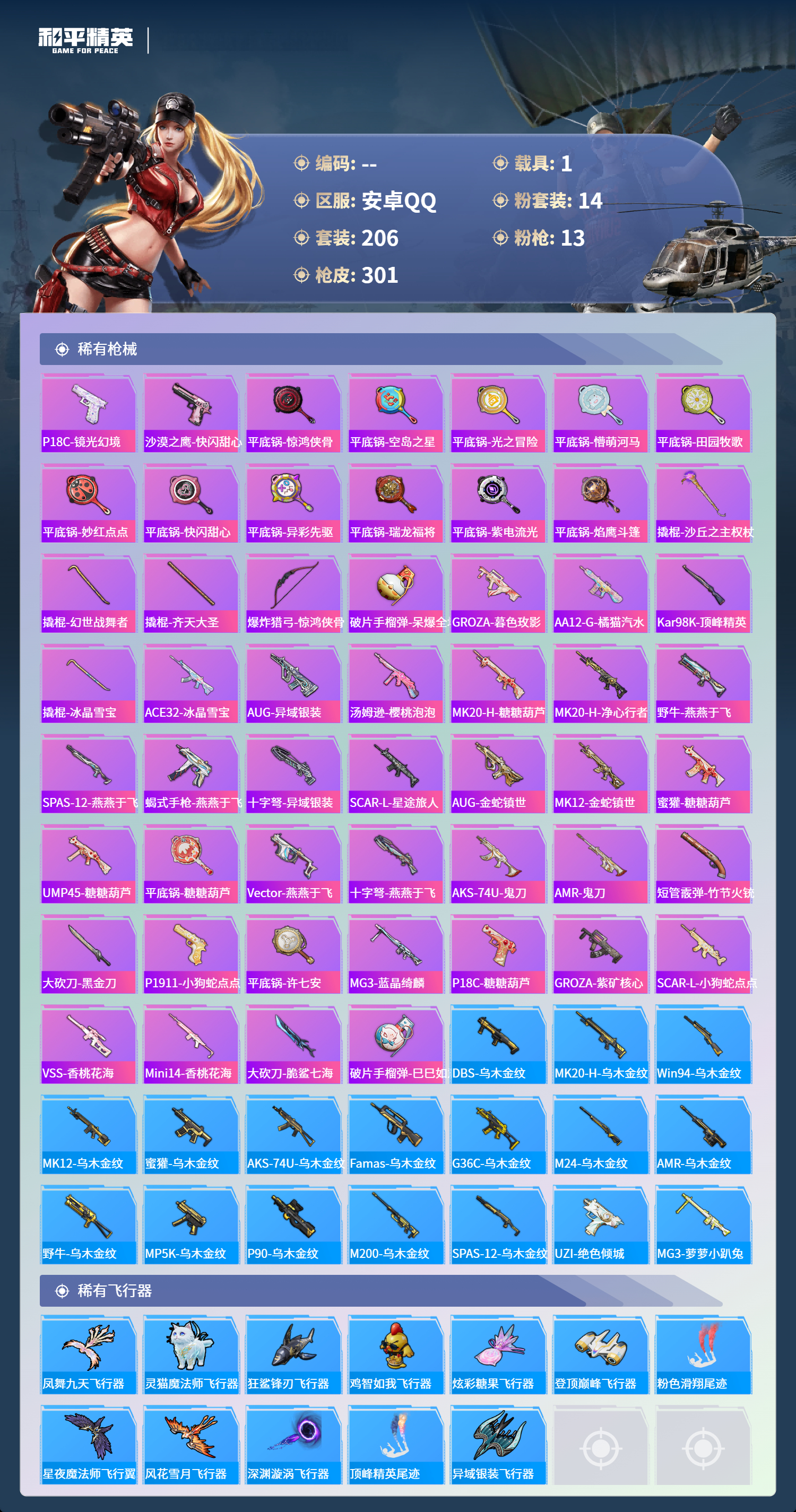 HPCMW4125202和平精英账号详情图7