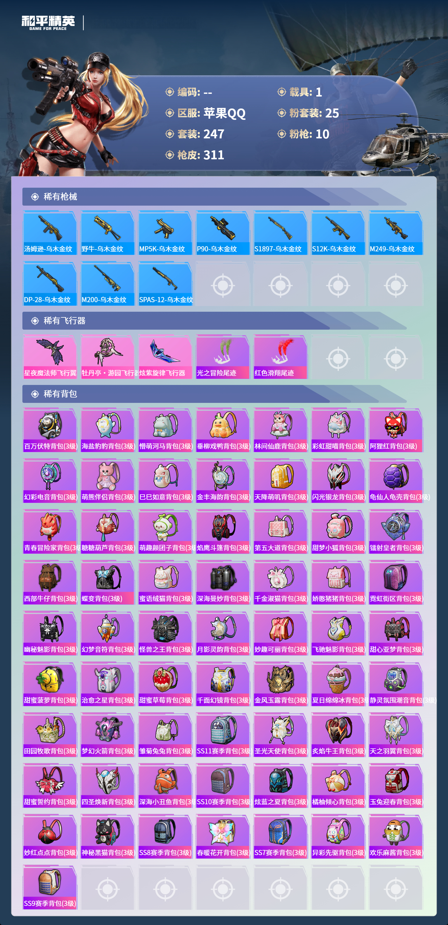 HPCMW4126292和平精英账号详情图8 HPCMW4126292和平精英账号详情图8