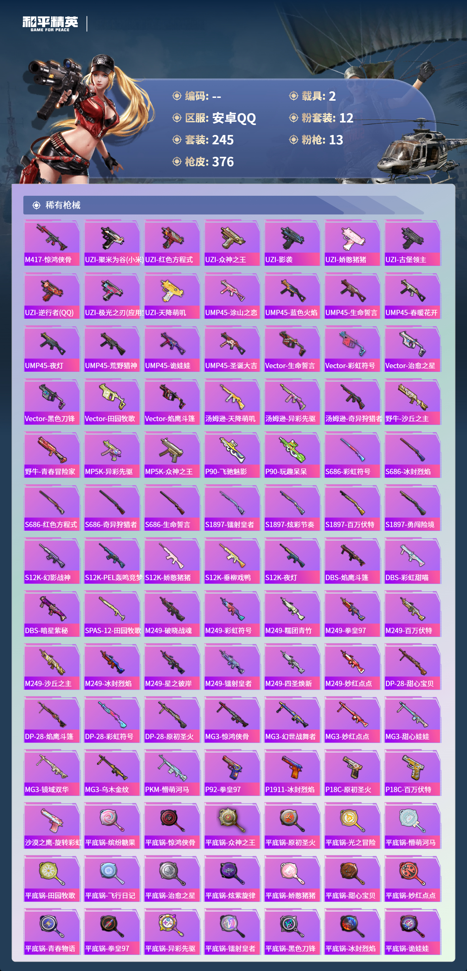 HPCMW4126269和平精英账号详情图7