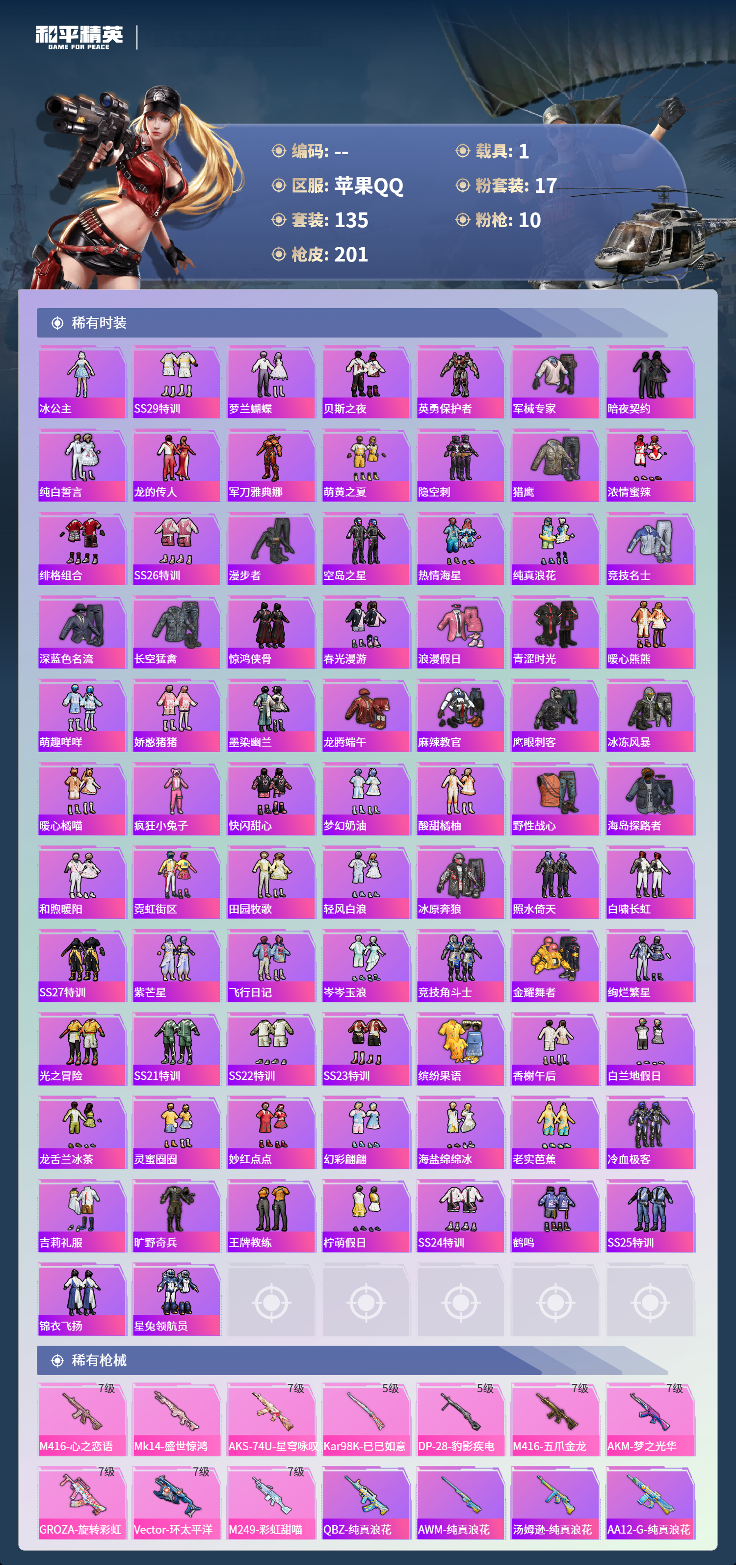 HPCMW4125150和平精英账号详情图3