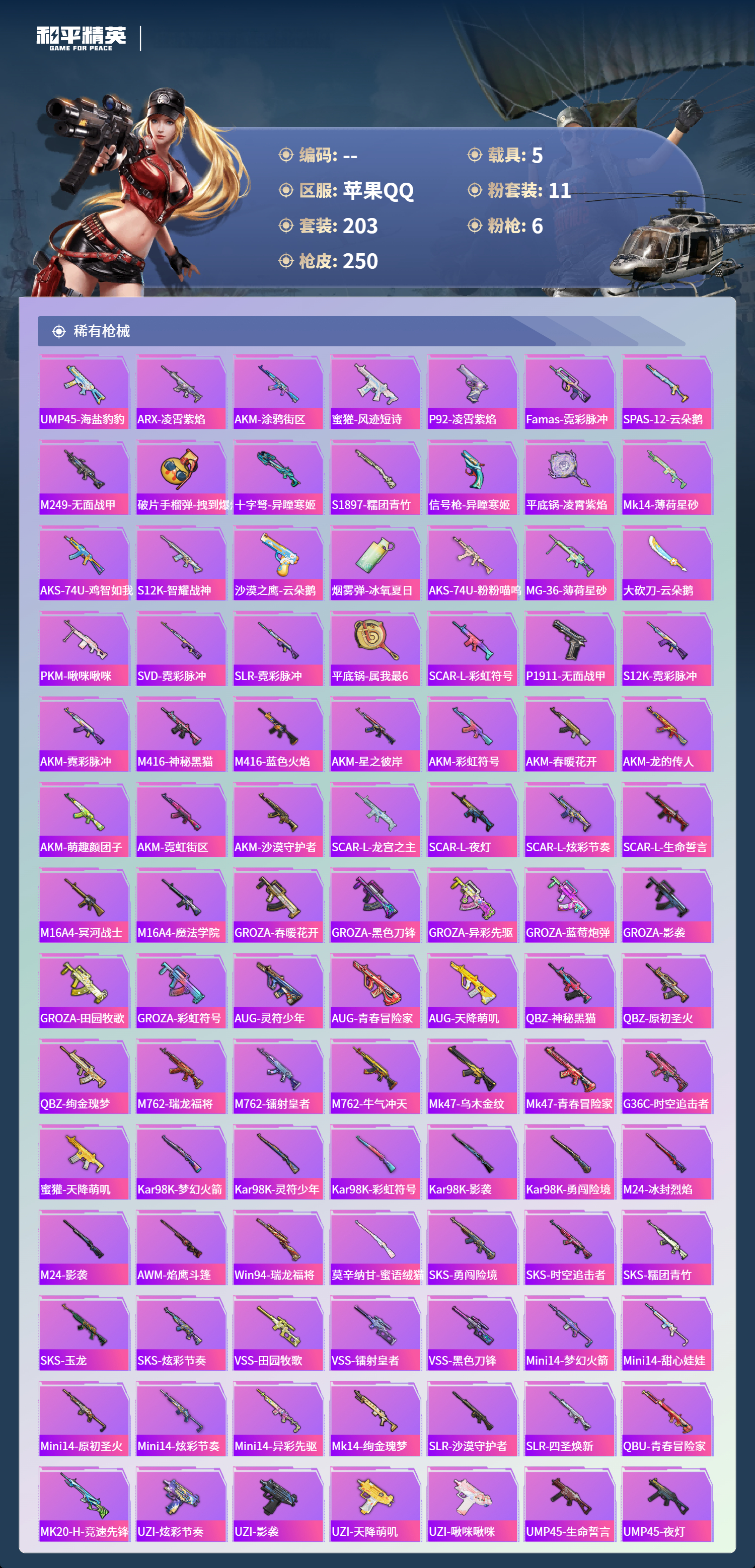 HPCMW4126456和平精英账号详情图5