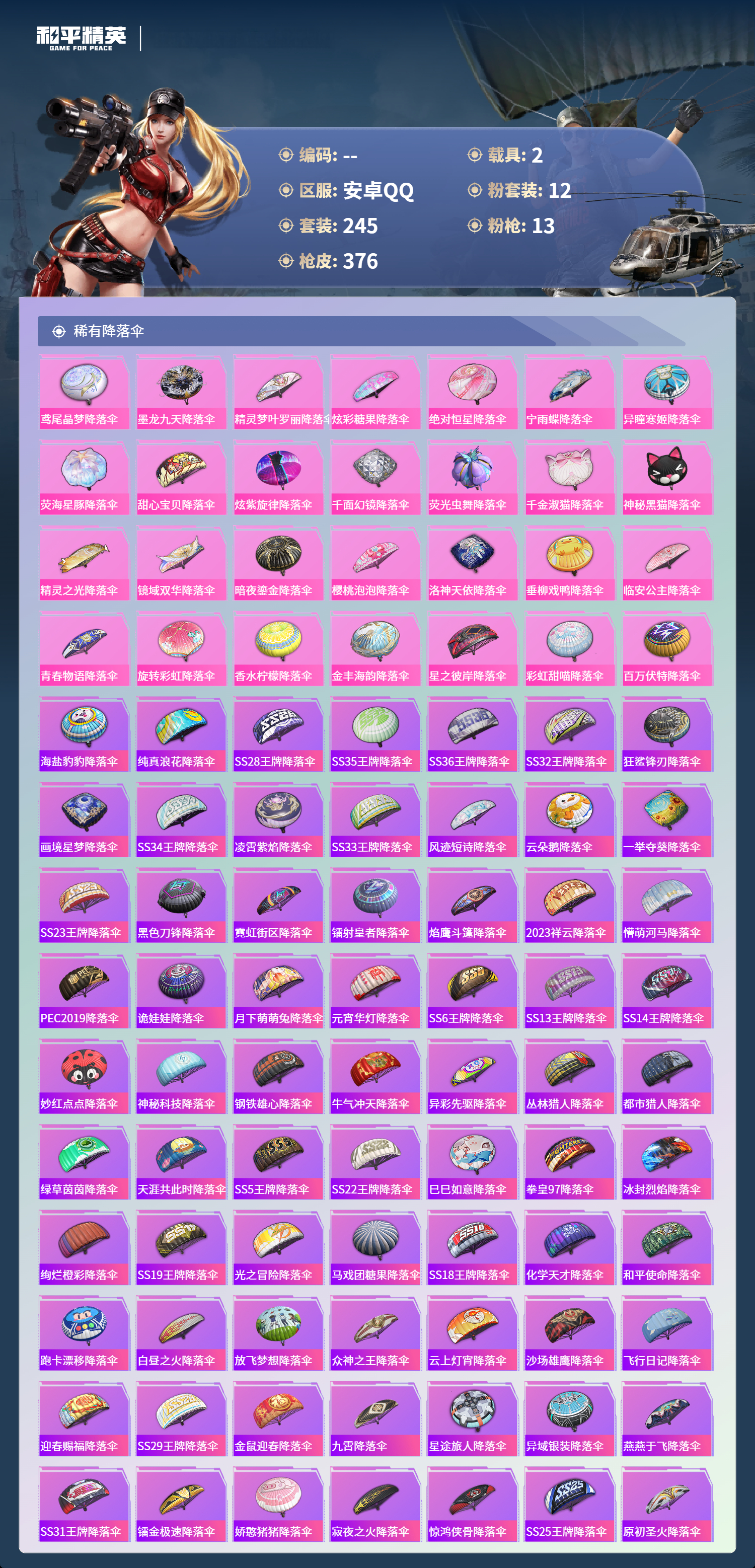 HPCMW4126269和平精英账号详情图10