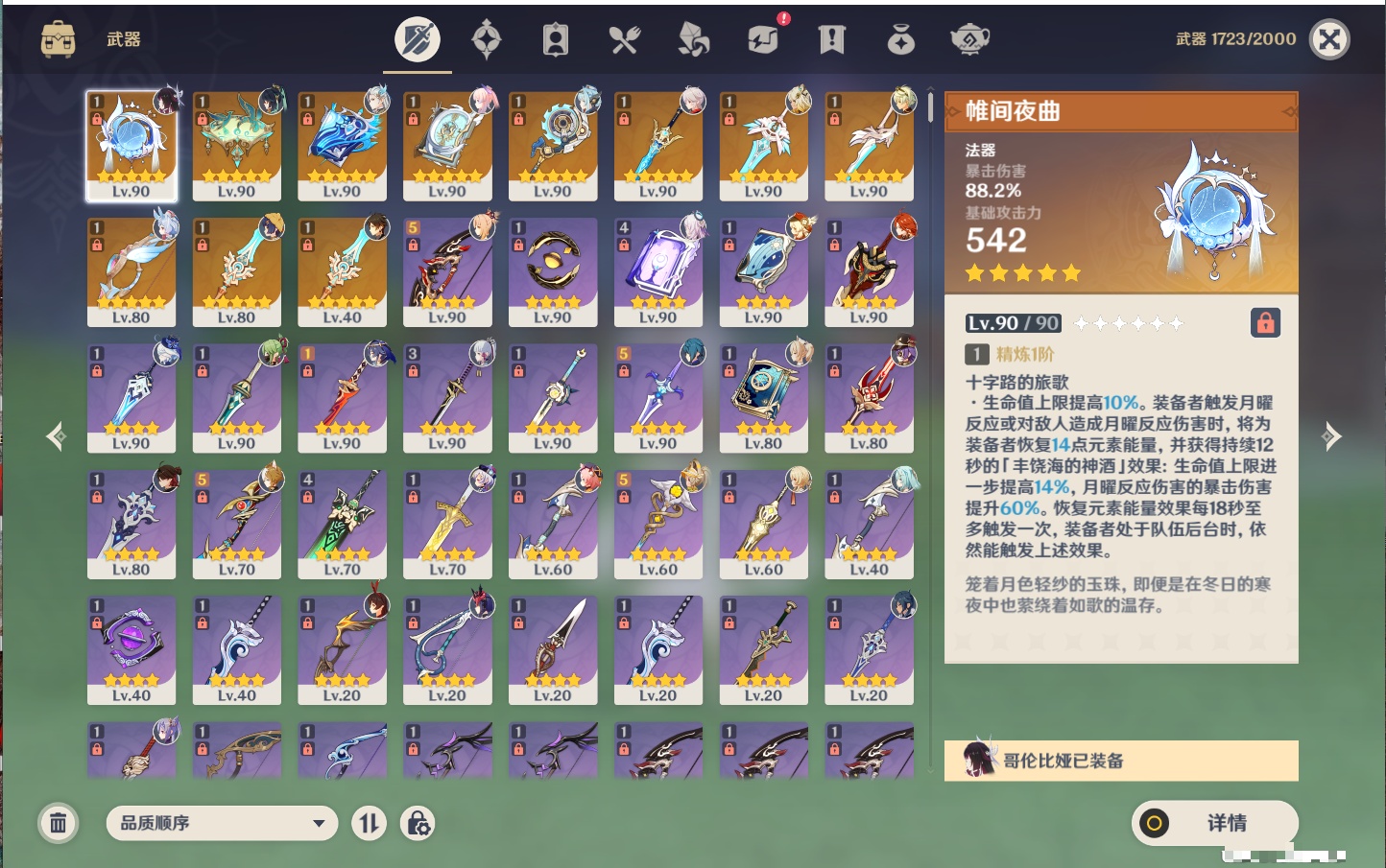 YSMK43313原神账号详情图56