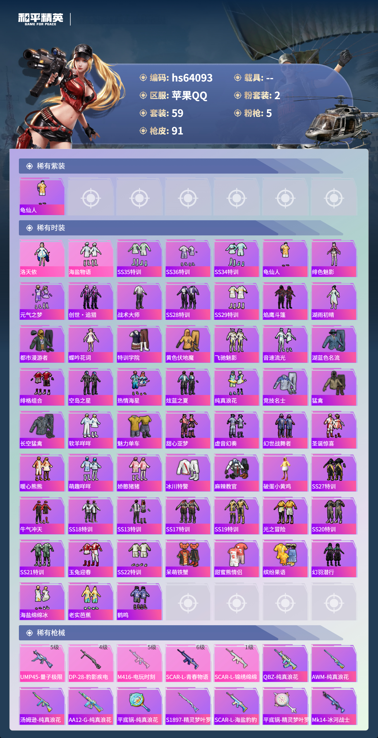 HPSJ4119782和平精英账号详情图5