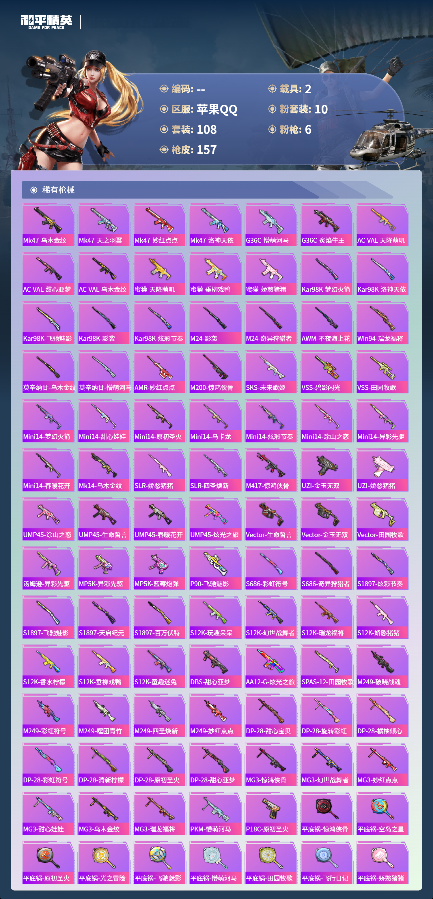 HPCMW4125051和平精英账号详情图4