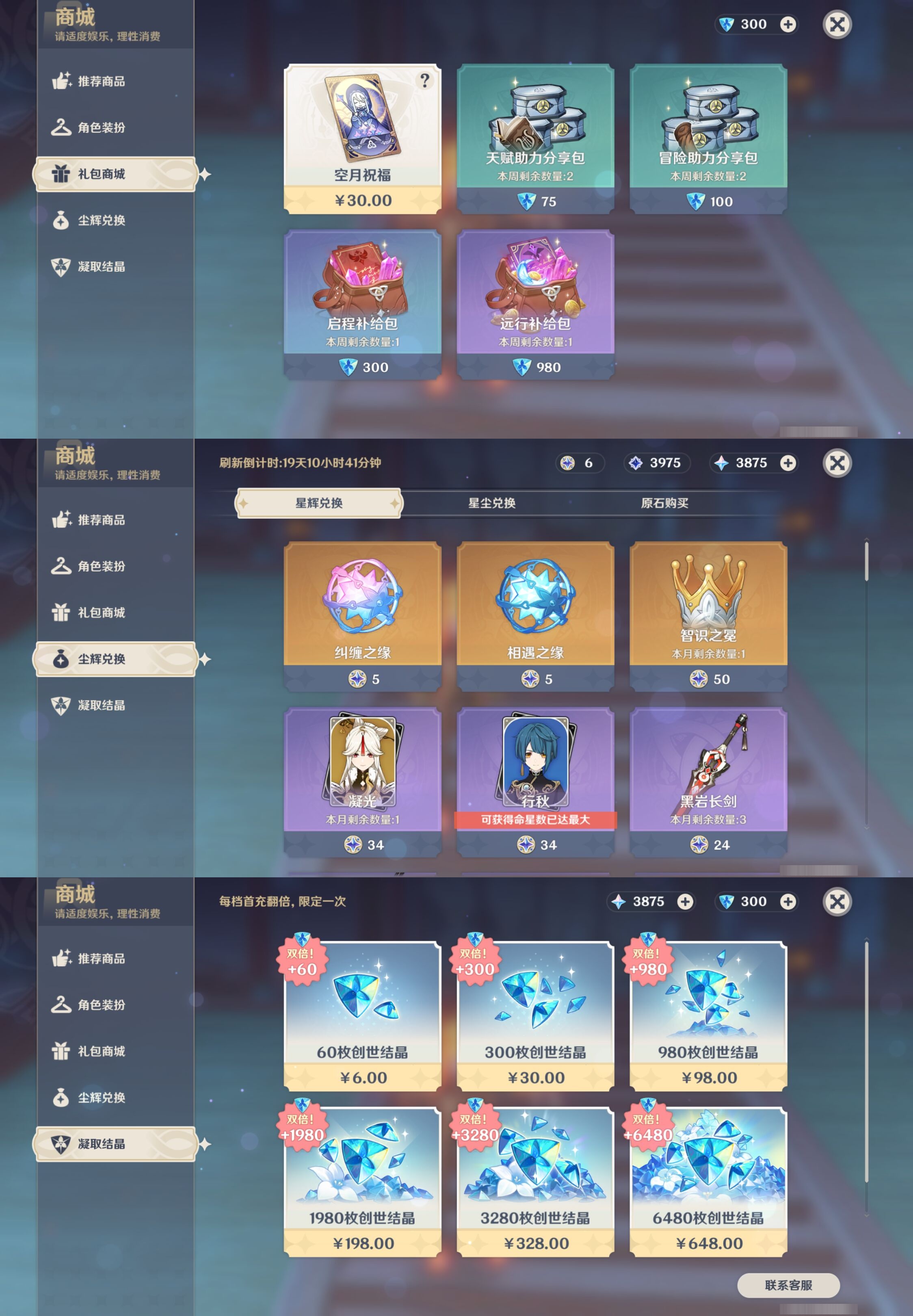 YSMK43334原神账号详情图42