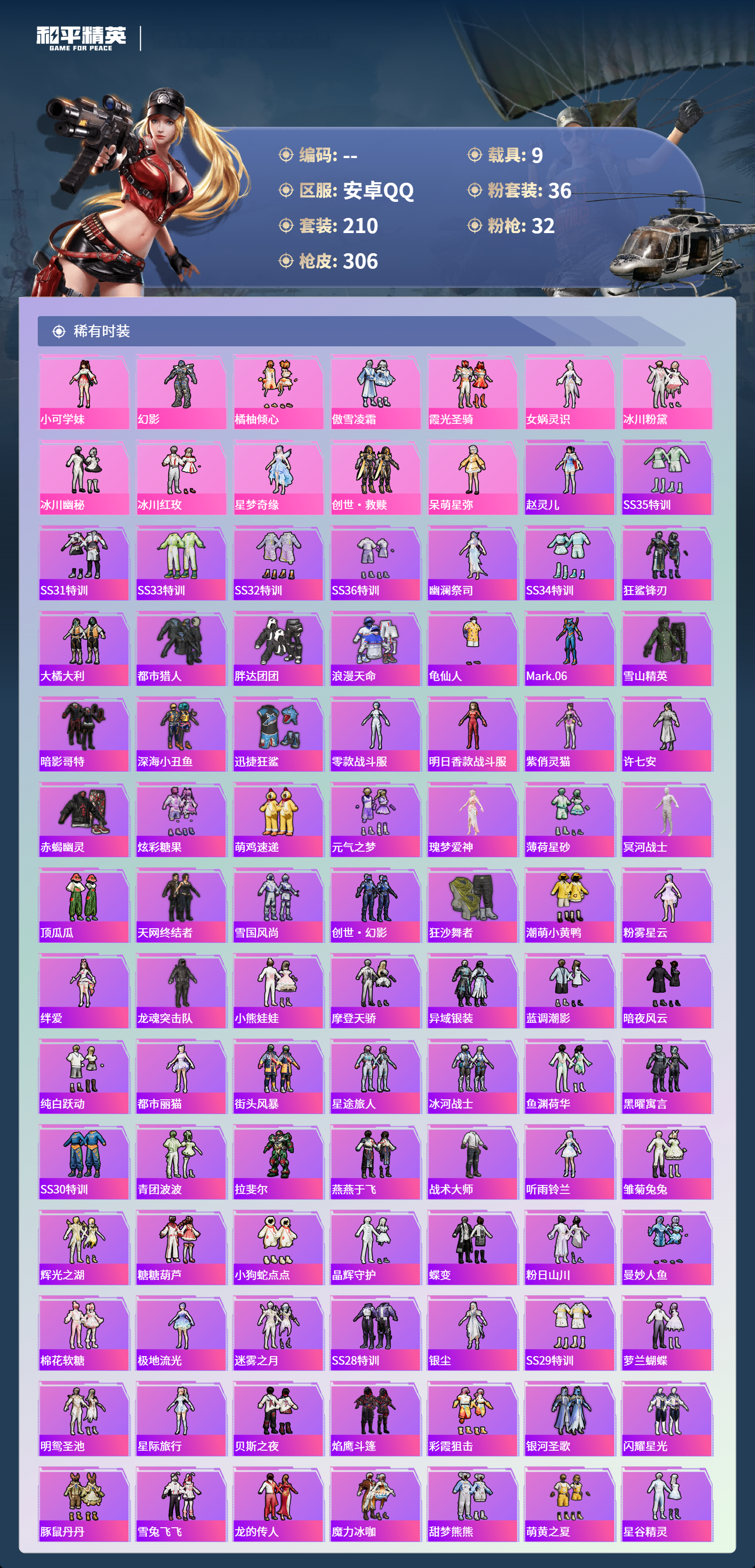 HPCMW4125148和平精英账号详情图3