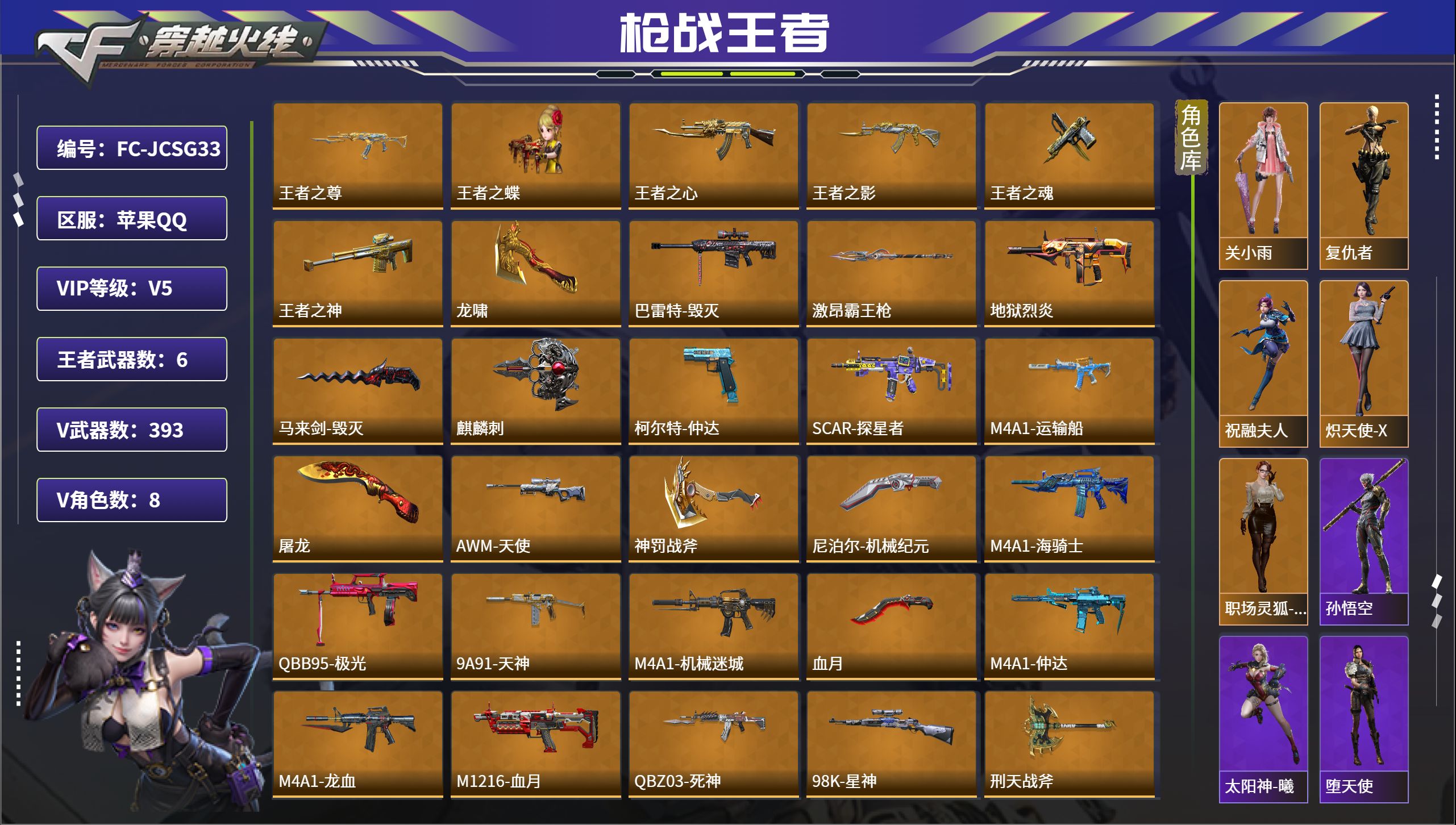 枪战王者账号苹果QQ【FC-JCSG33】【权-妙才-慈-幻神-逆骨-仲达套过载皮-文远套--仲康套-孟获套-天公-6王