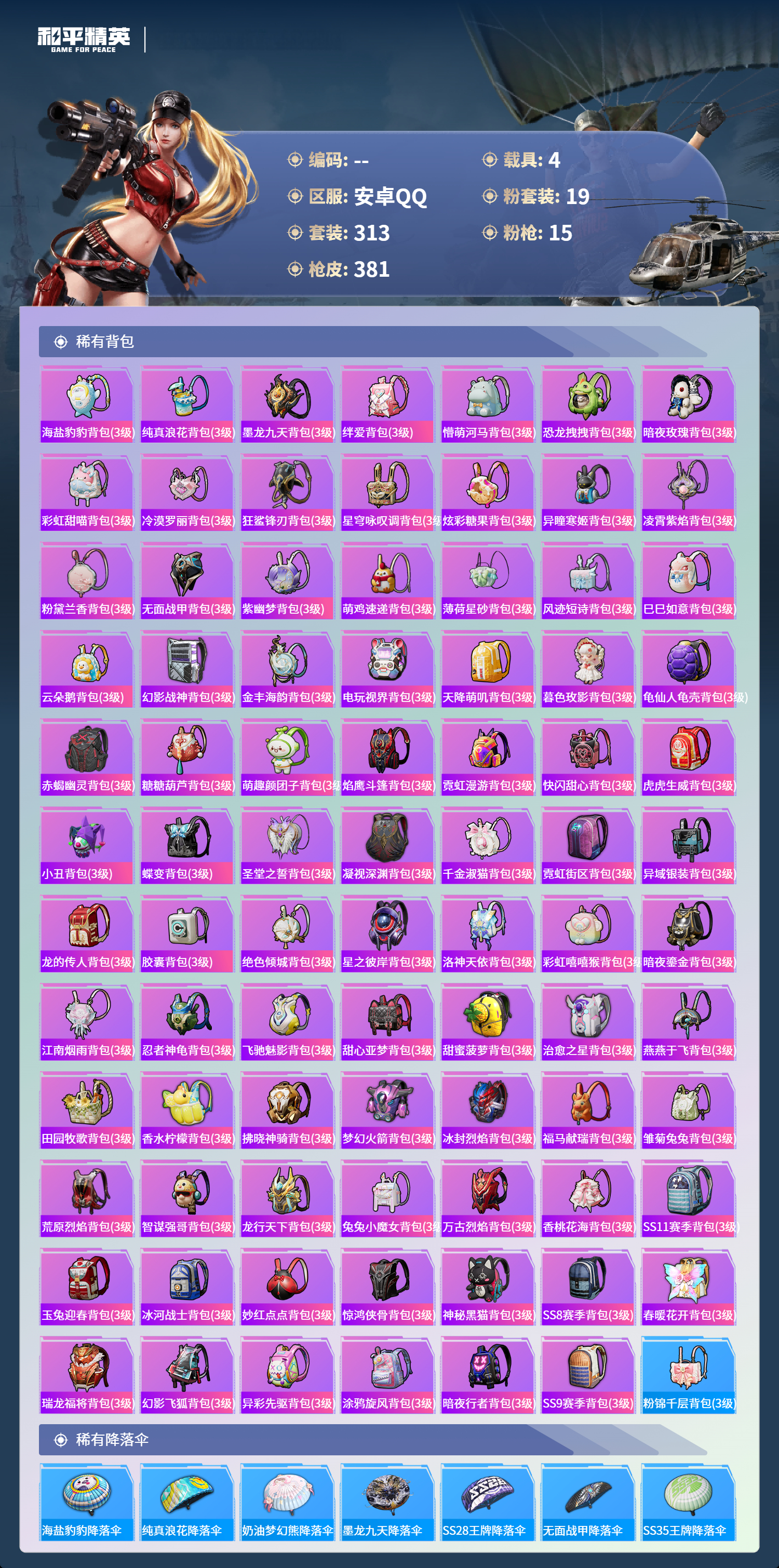 HPCMW4124955和平精英账号详情图10