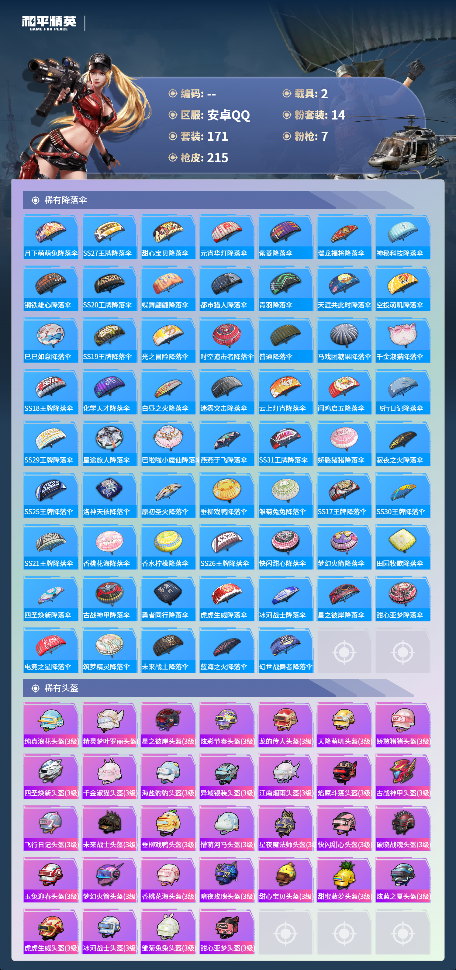 HPCMW4125145和平精英账号详情图7 HPCMW4125145和平精英账号详情图7