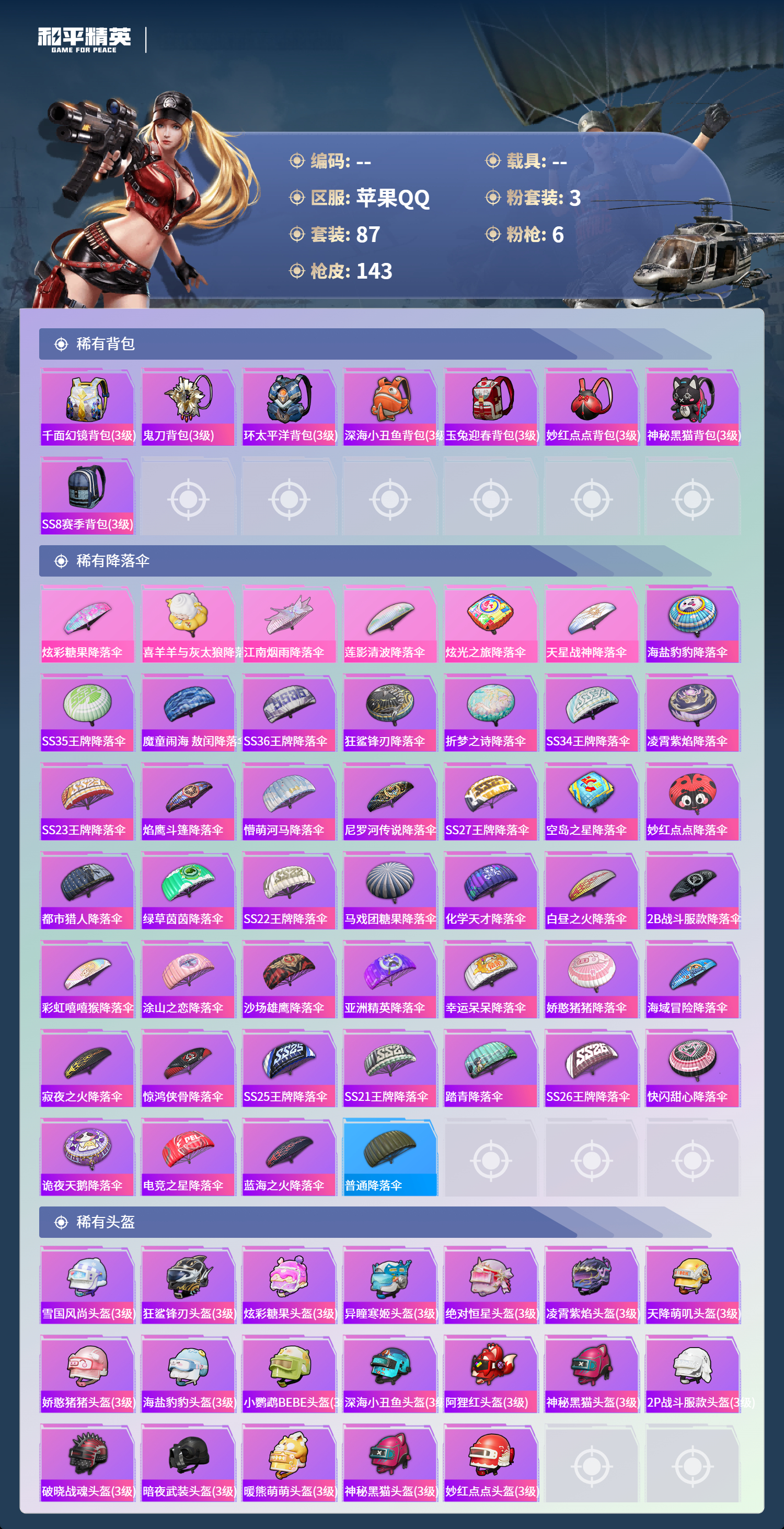 HPCMW4126451和平精英账号详情图5 HPCMW4126451和平精英账号详情图5