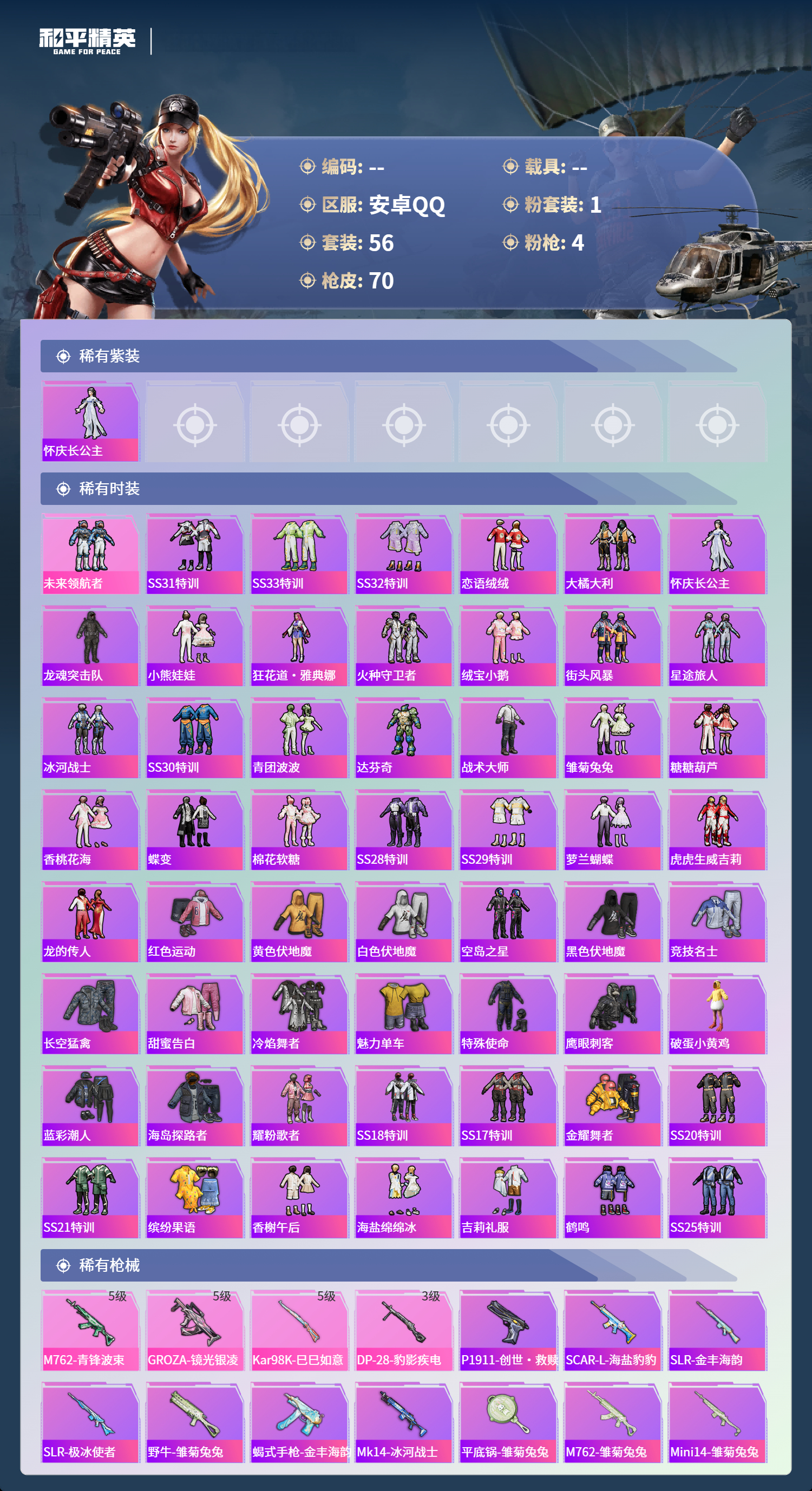 HPCMW4126354和平精英账号详情图2