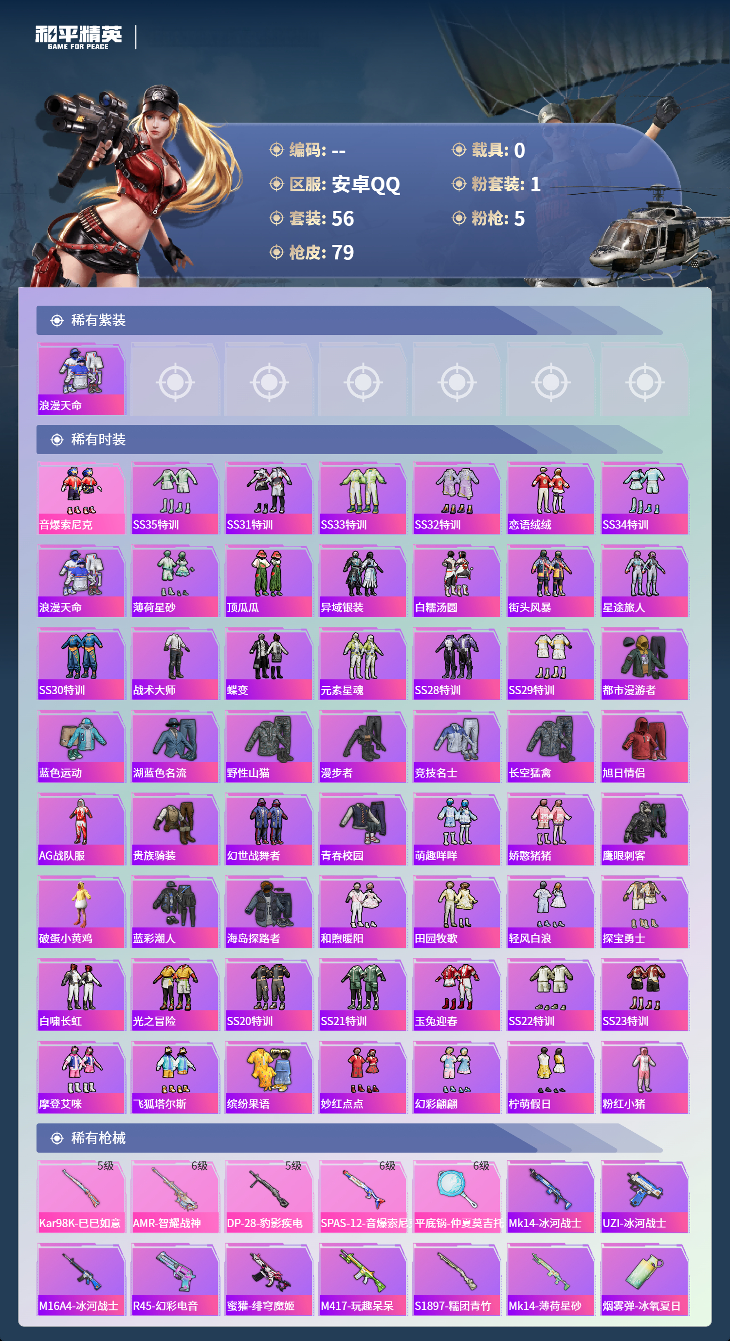 HPCMW4125068和平精英账号详情图2 HPCMW4125068和平精英账号详情图2