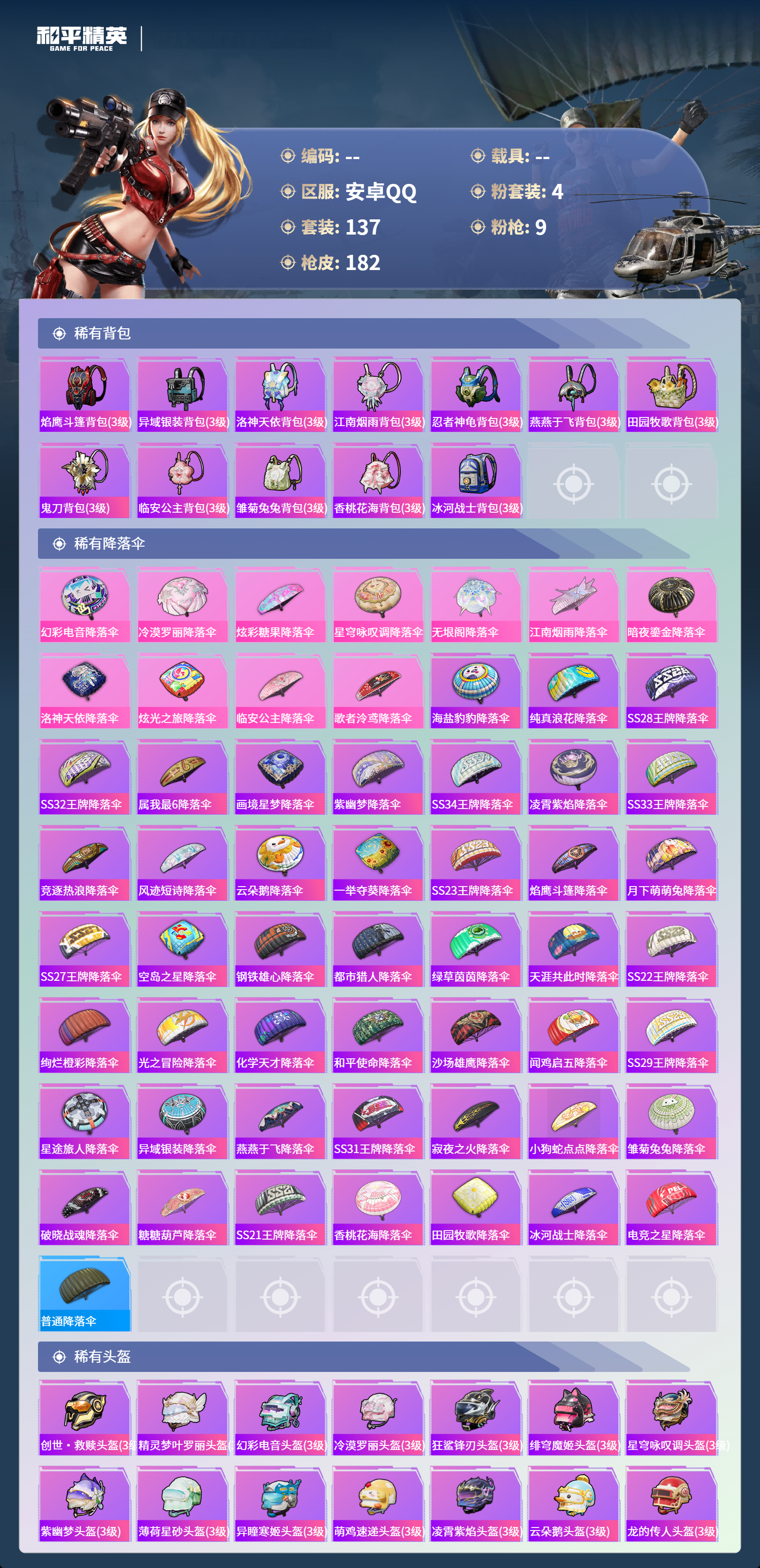 HPCMW4126279和平精英账号详情图6