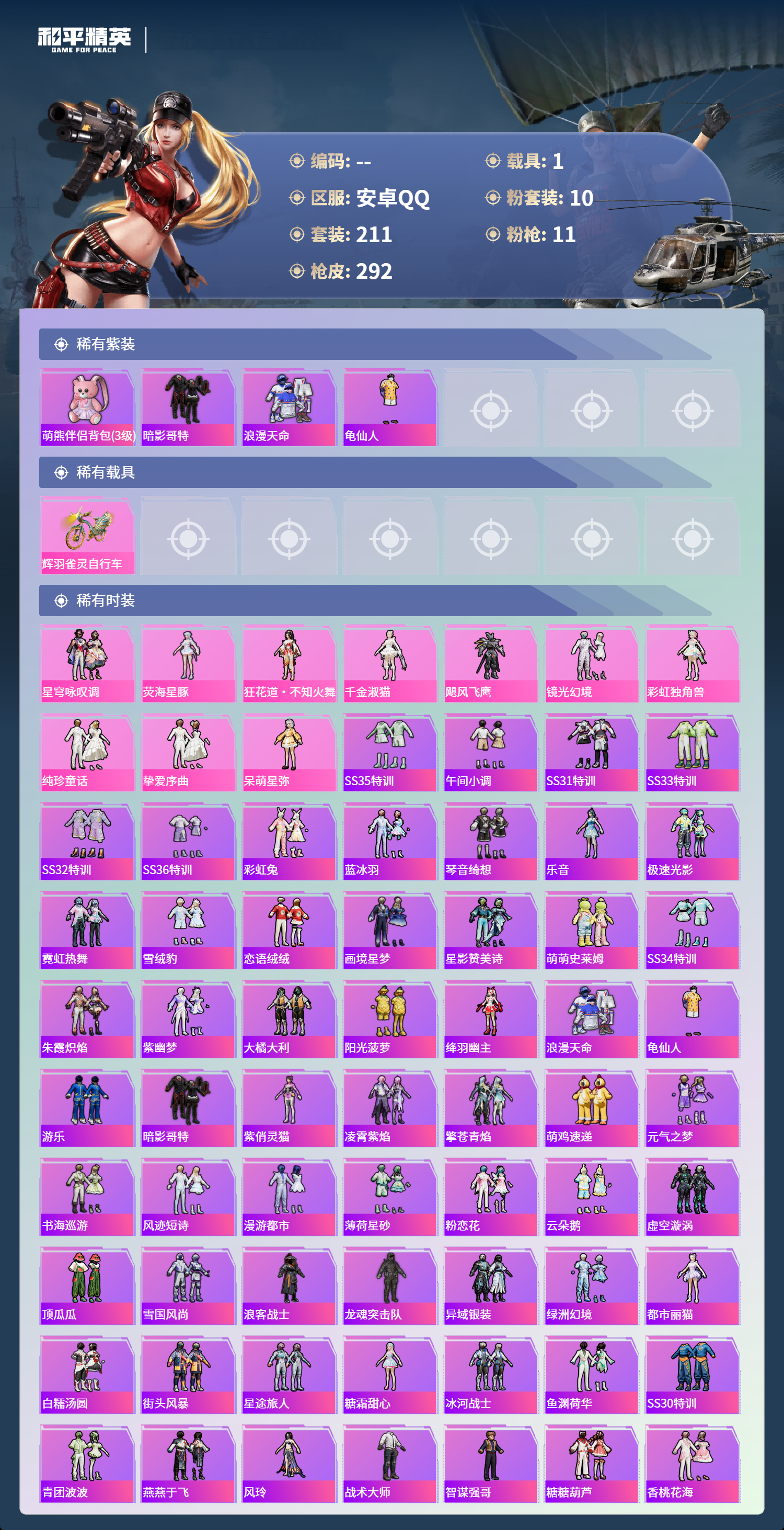 HPCMW4125161和平精英账号详情图2 HPCMW4125161和平精英账号详情图2