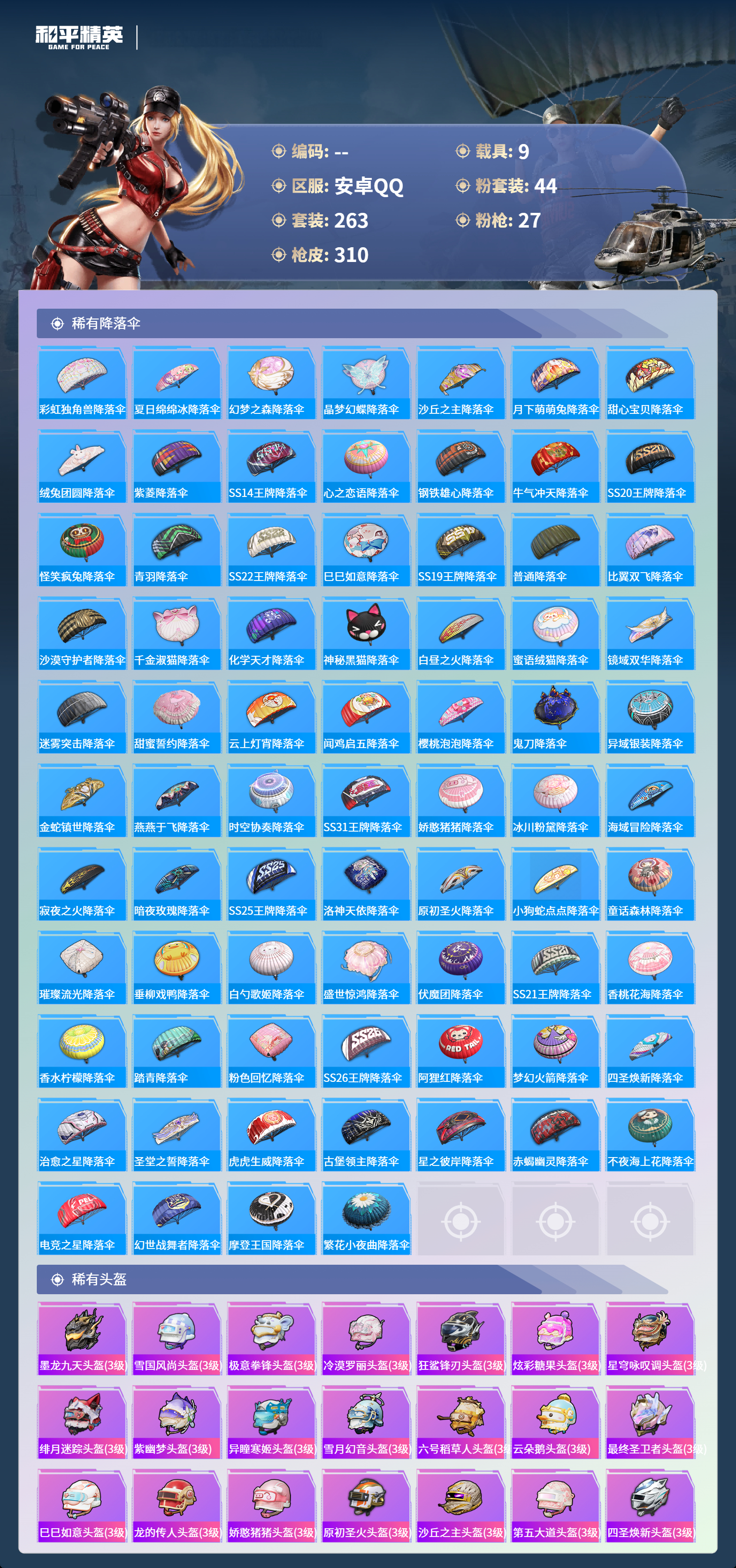 HPCMW4125004和平精英账号详情图10