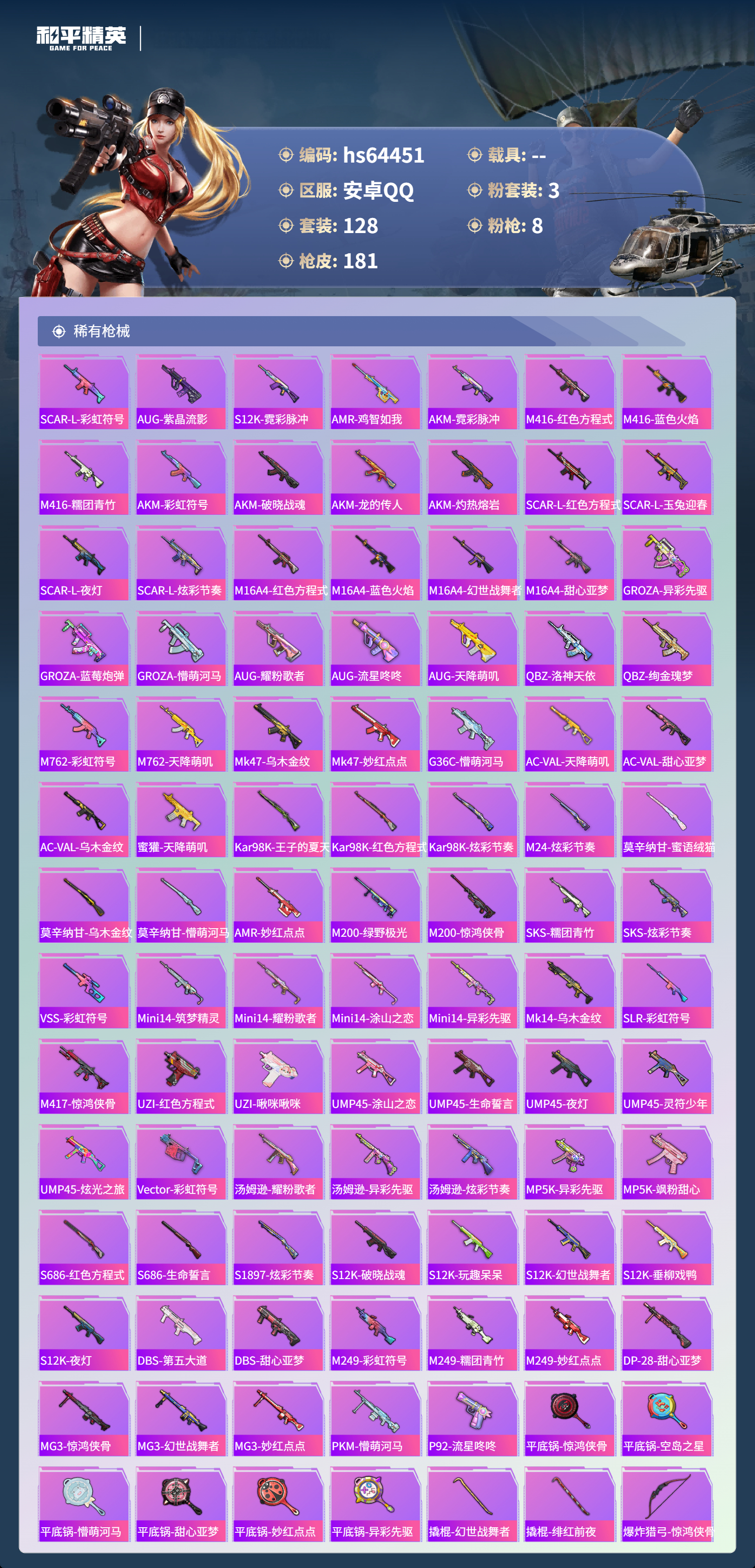 HPSJ4122764和平精英账号详情图7 HPSJ4122764和平精英账号详情图7