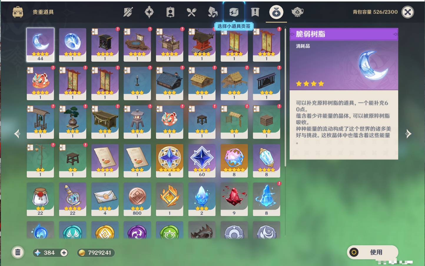 YSMK43308原神账号详情图20