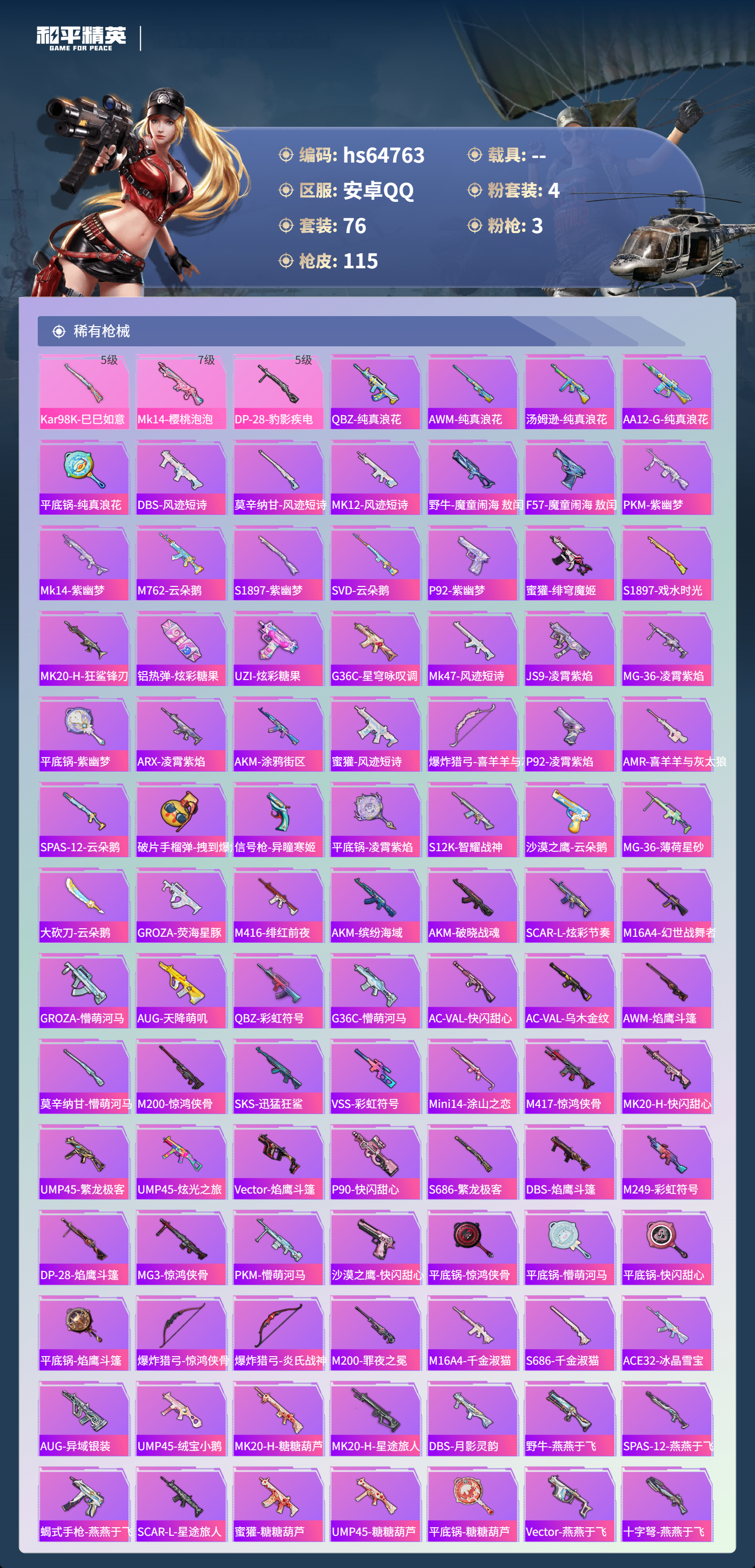 HPSJ4125506和平精英账号详情图5