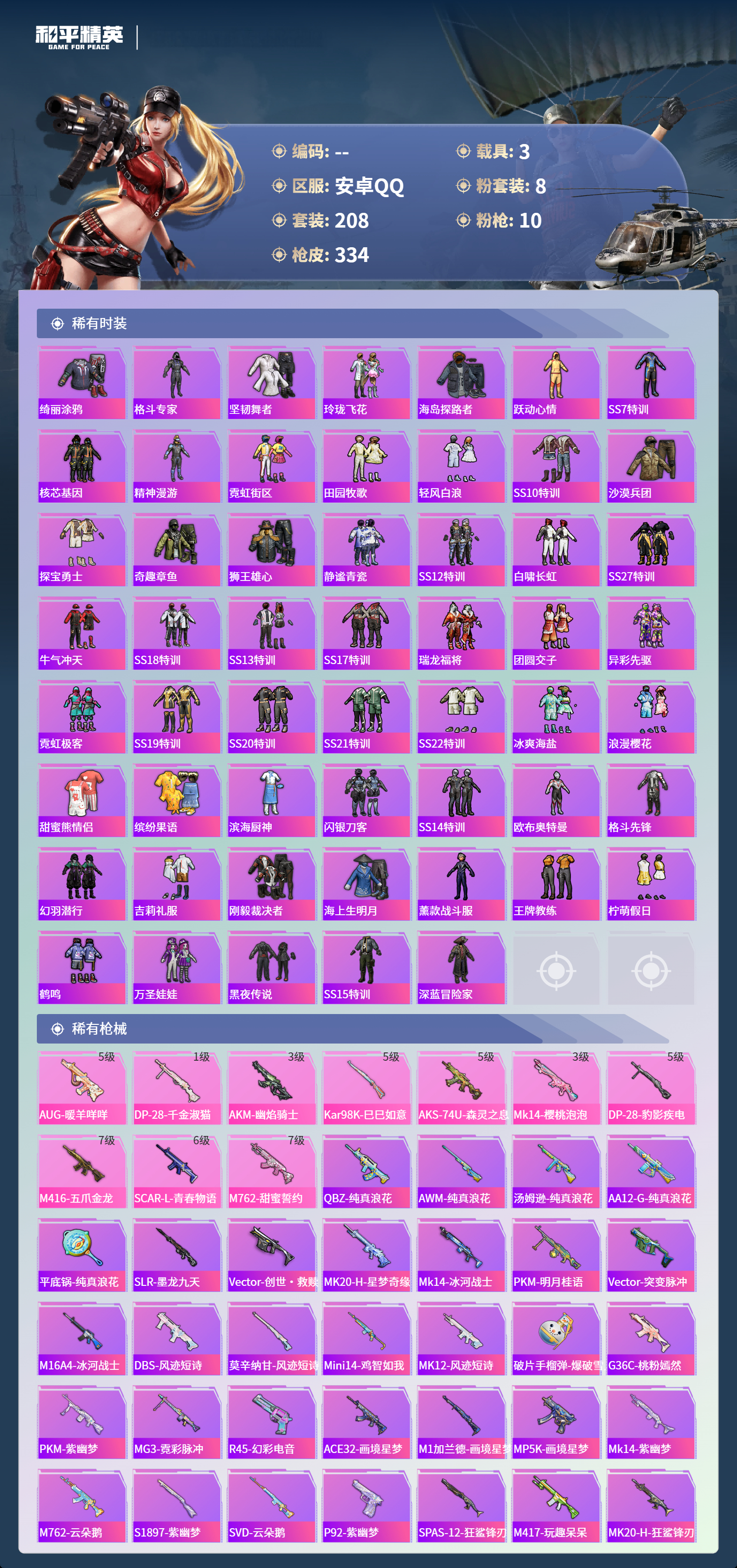 HPCMW4126480和平精英账号详情图4