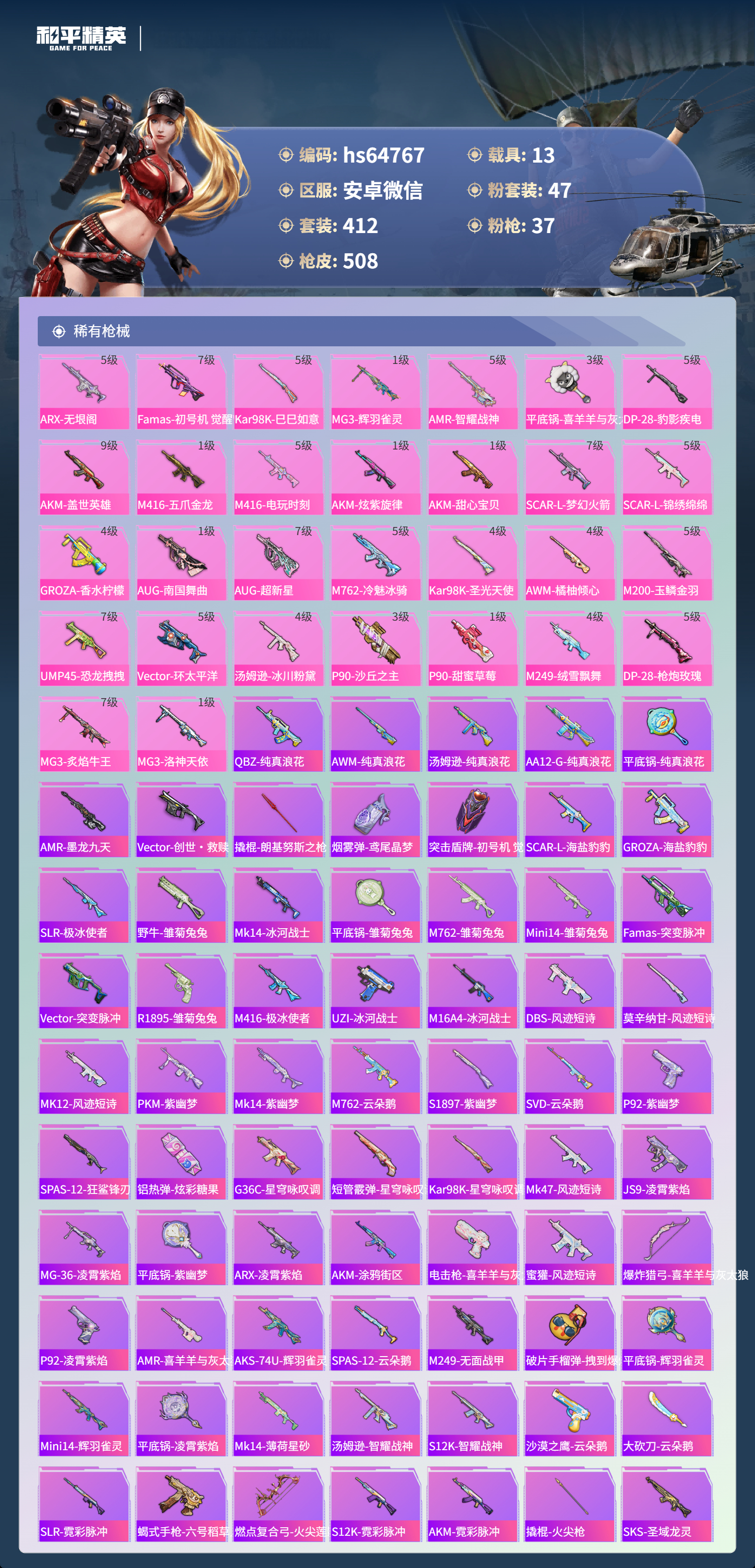 HPSJ4126099和平精英账号详情图11