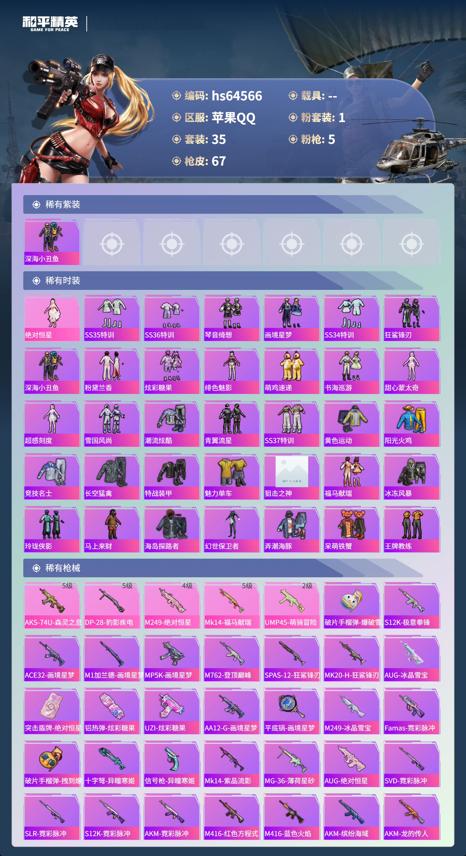 HPCMW4125638和平精英账号详情图4 HPCMW4125638和平精英账号详情图4