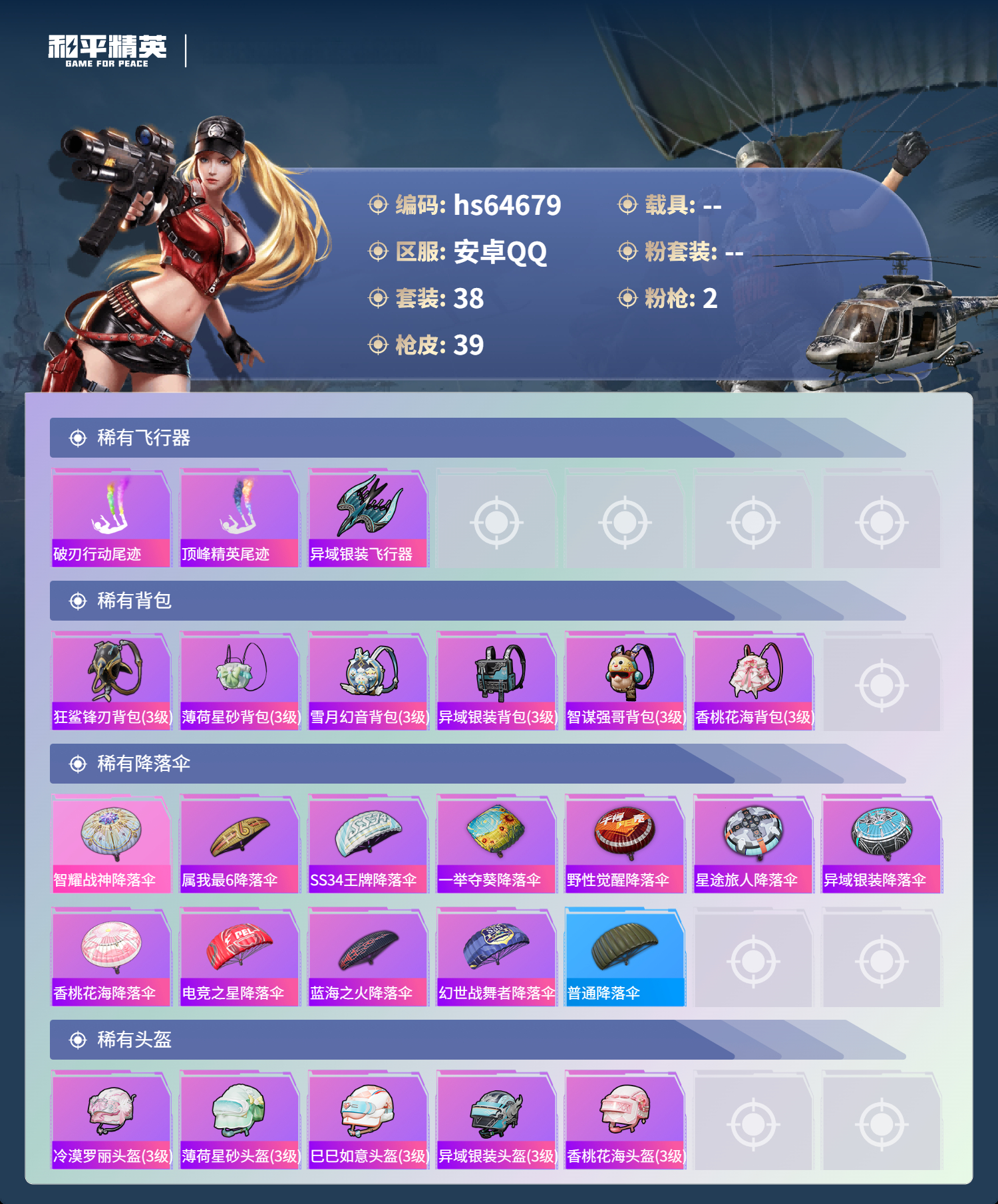 HPCMW4126340和平精英账号详情图5