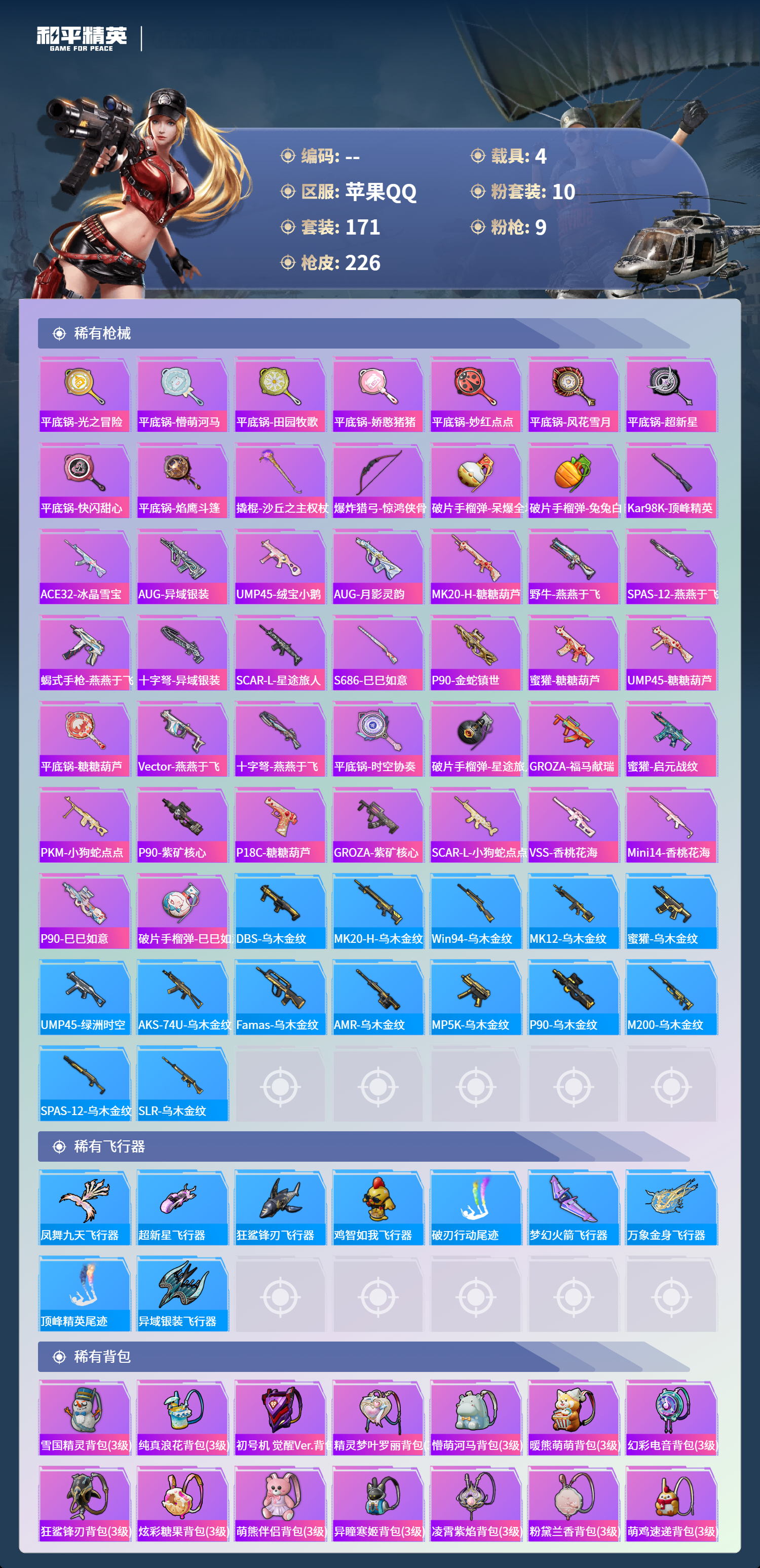 HPCMW4124990和平精英账号详情图6 HPCMW4124990和平精英账号详情图6