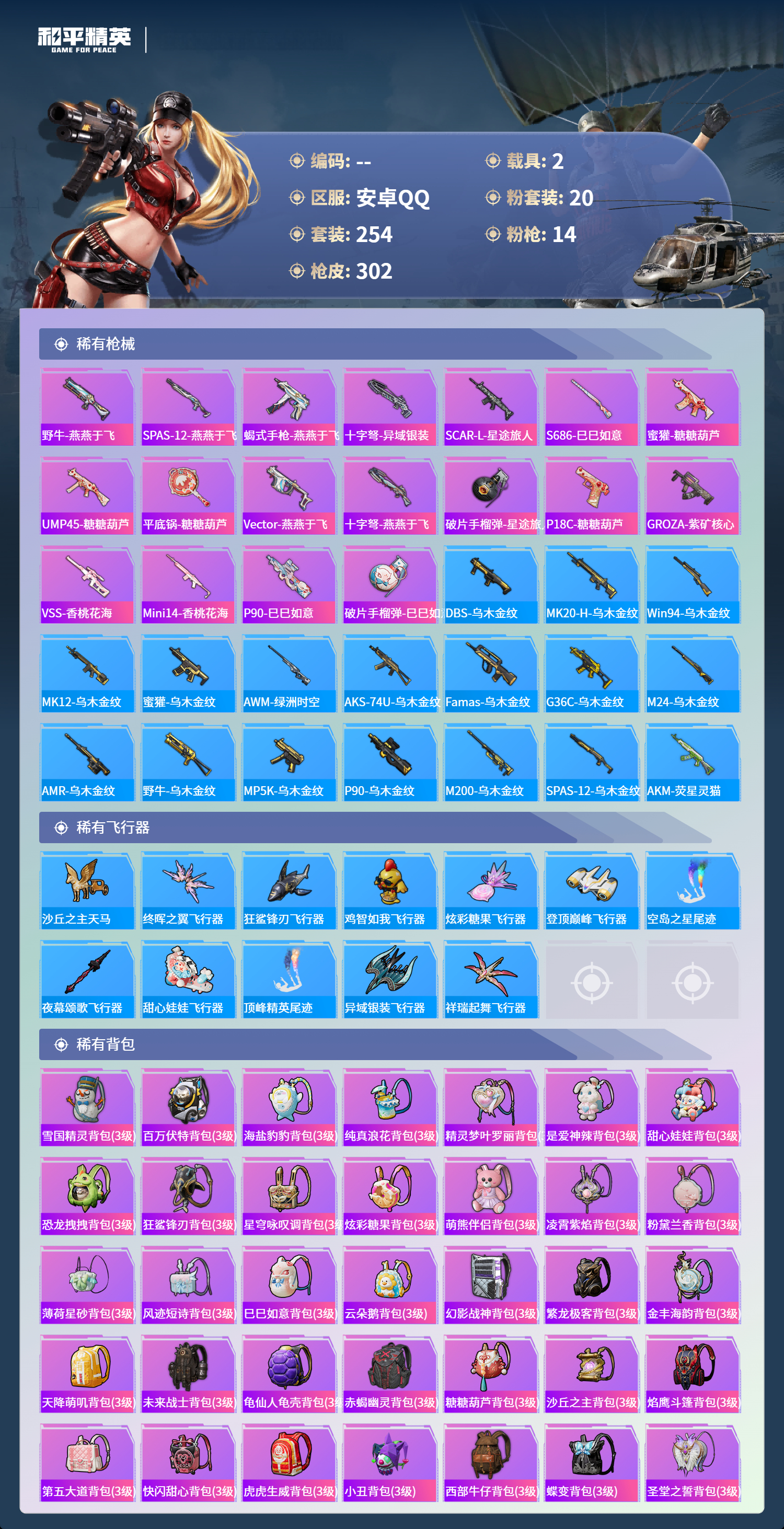 HPCMW4125166和平精英账号详情图8 HPCMW4125166和平精英账号详情图8