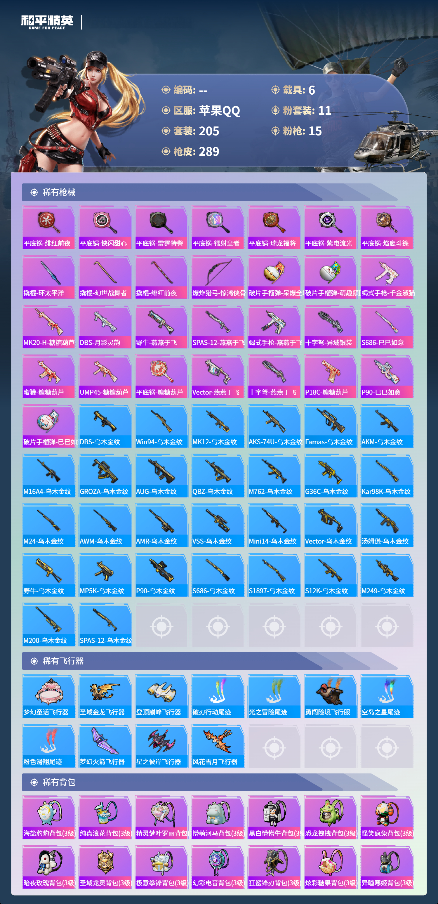 HPCMW4125016和平精英账号详情图7