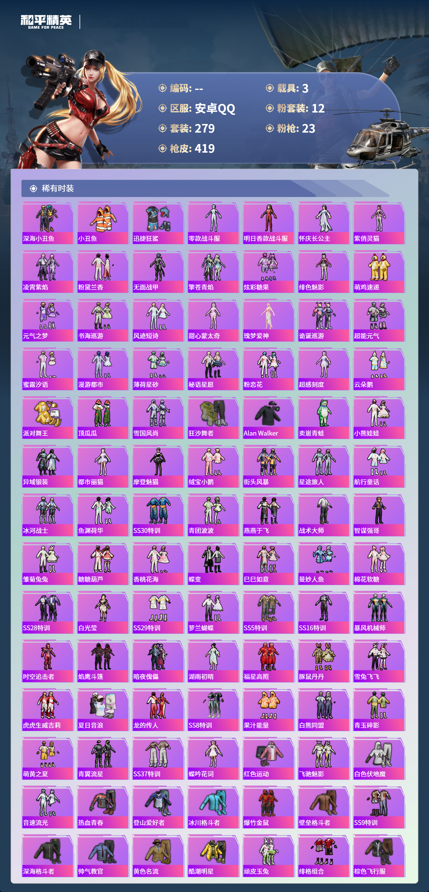 HPCMW4126474和平精英账号详情图3