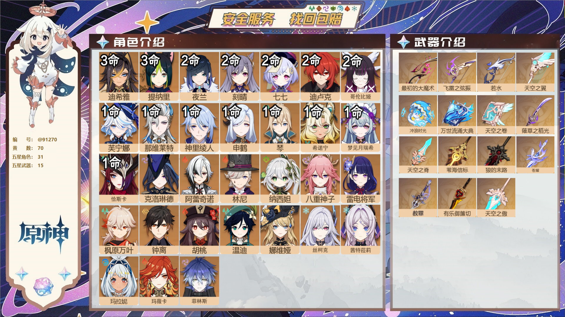 YSMK43315原神账号详情图2