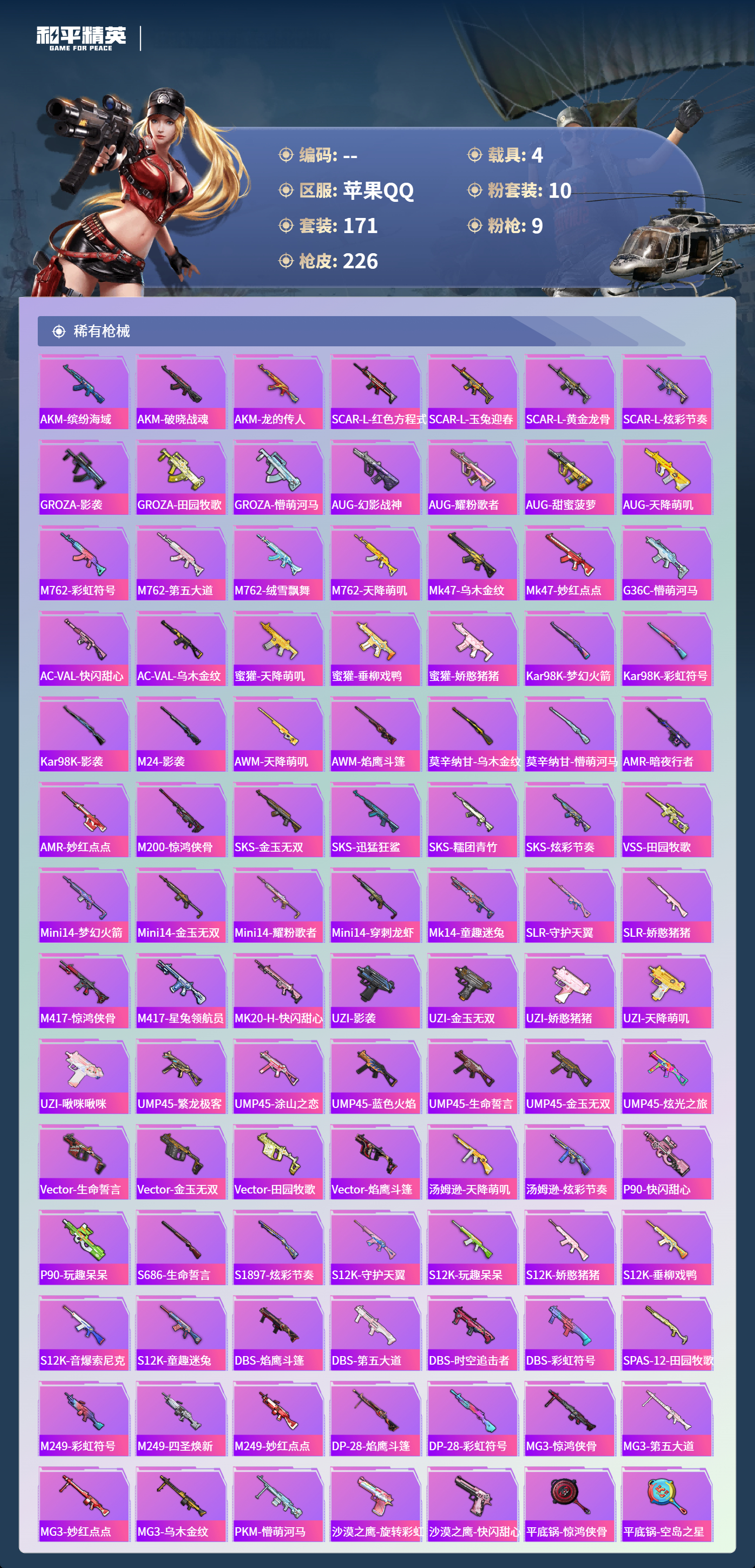 HPCMW4124990和平精英账号详情图5 HPCMW4124990和平精英账号详情图5