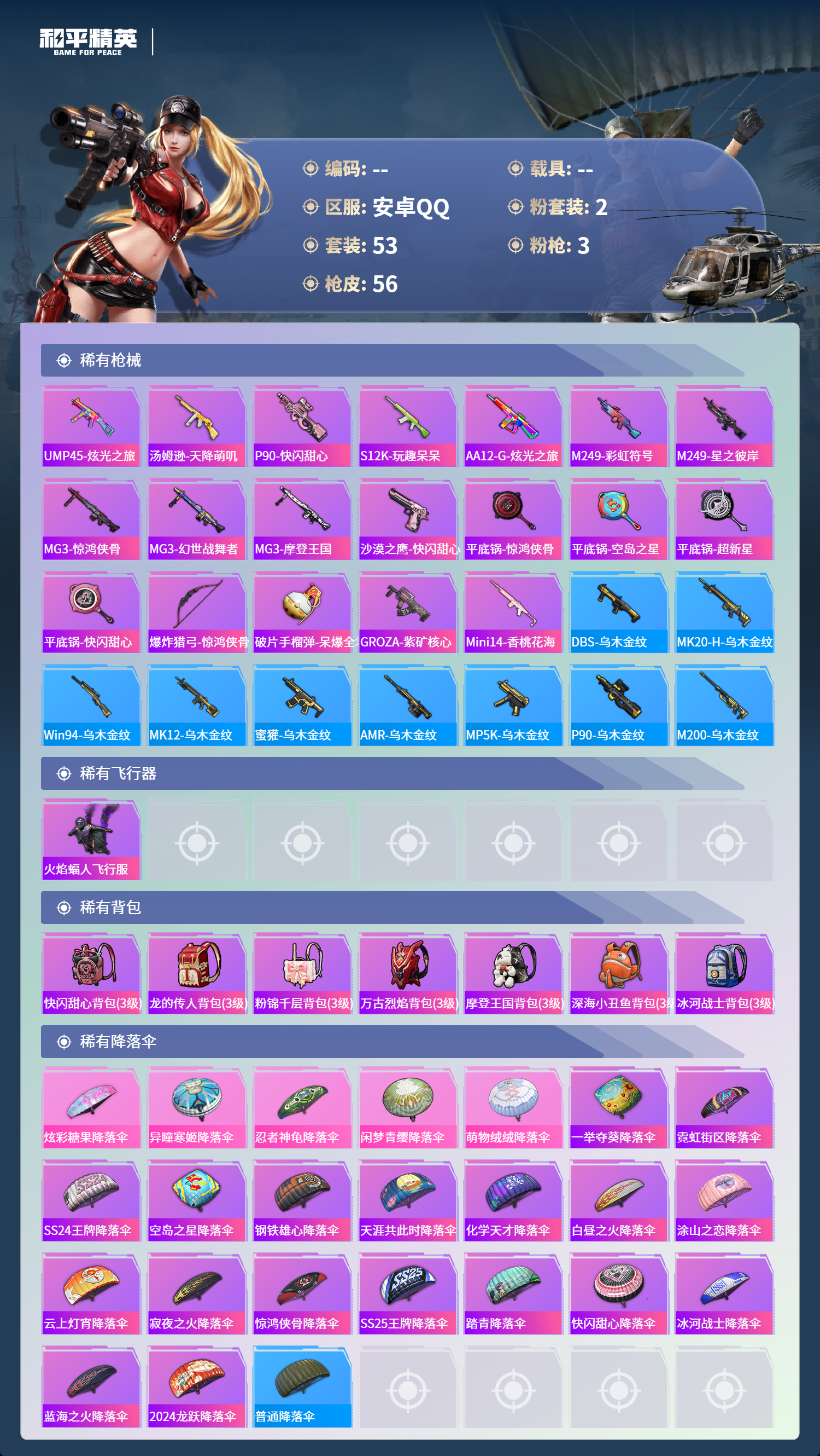 HPCMW4126325和平精英账号详情图3