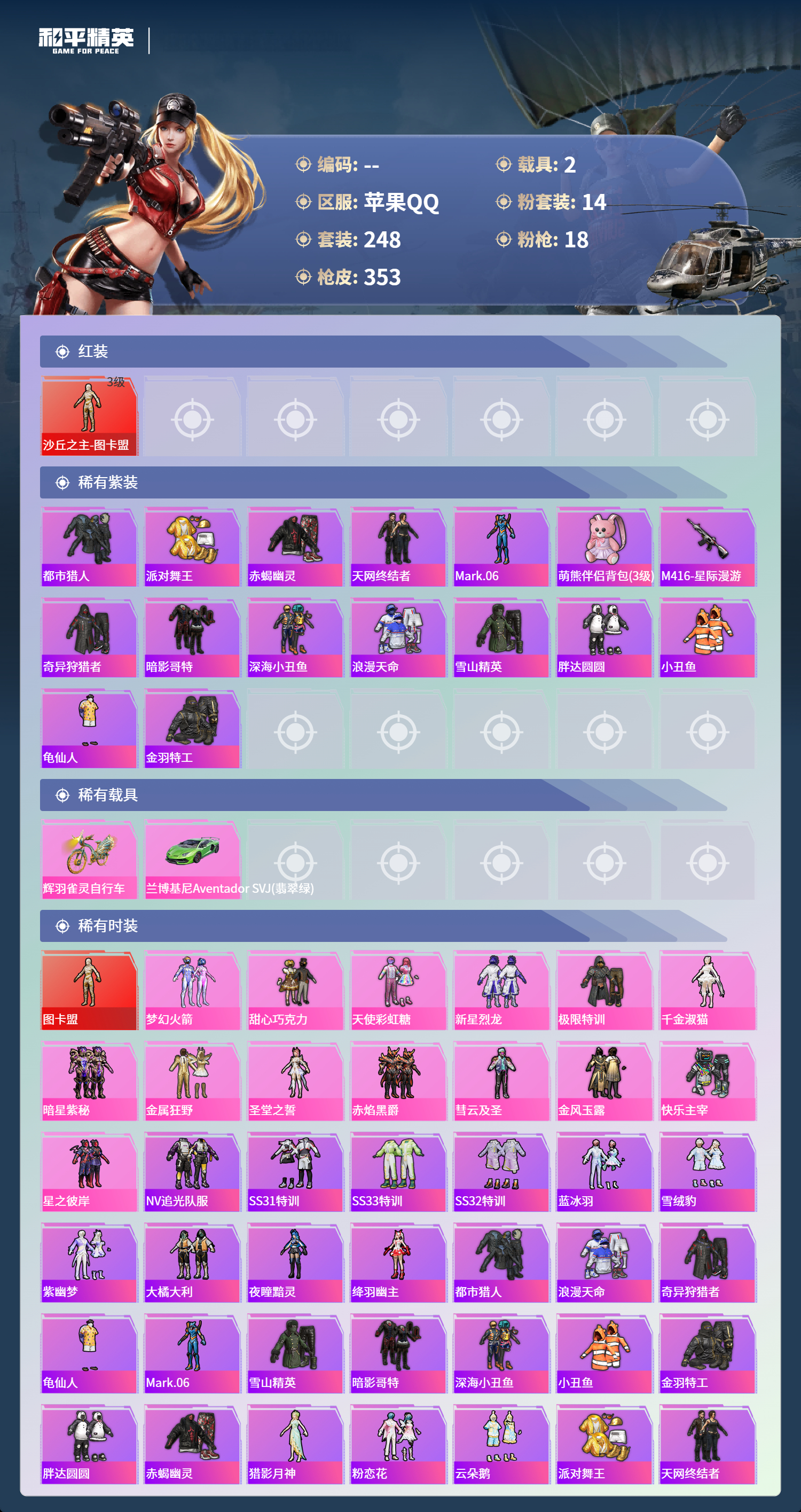 HPCMW4125119和平精英账号详情图2