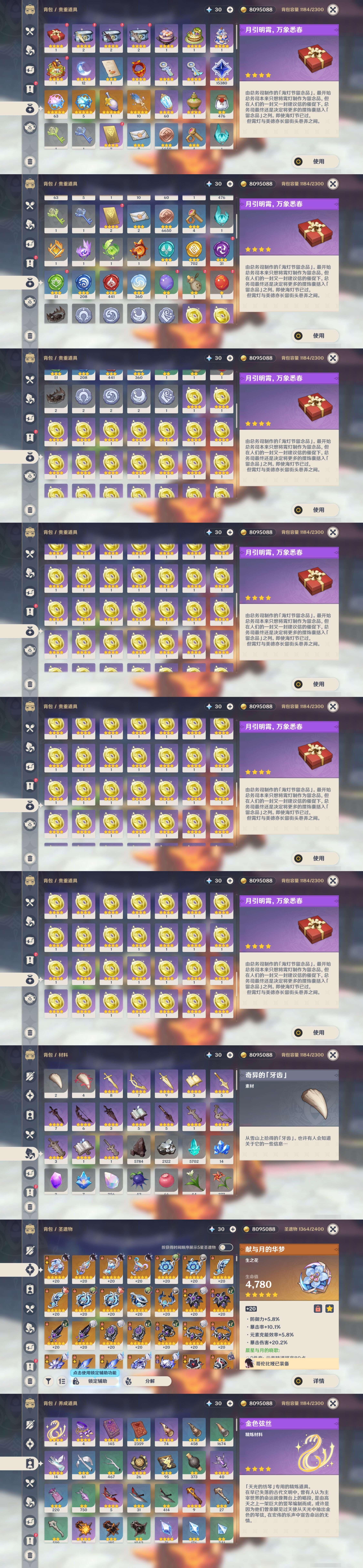 YSMK43337原神账号详情图5