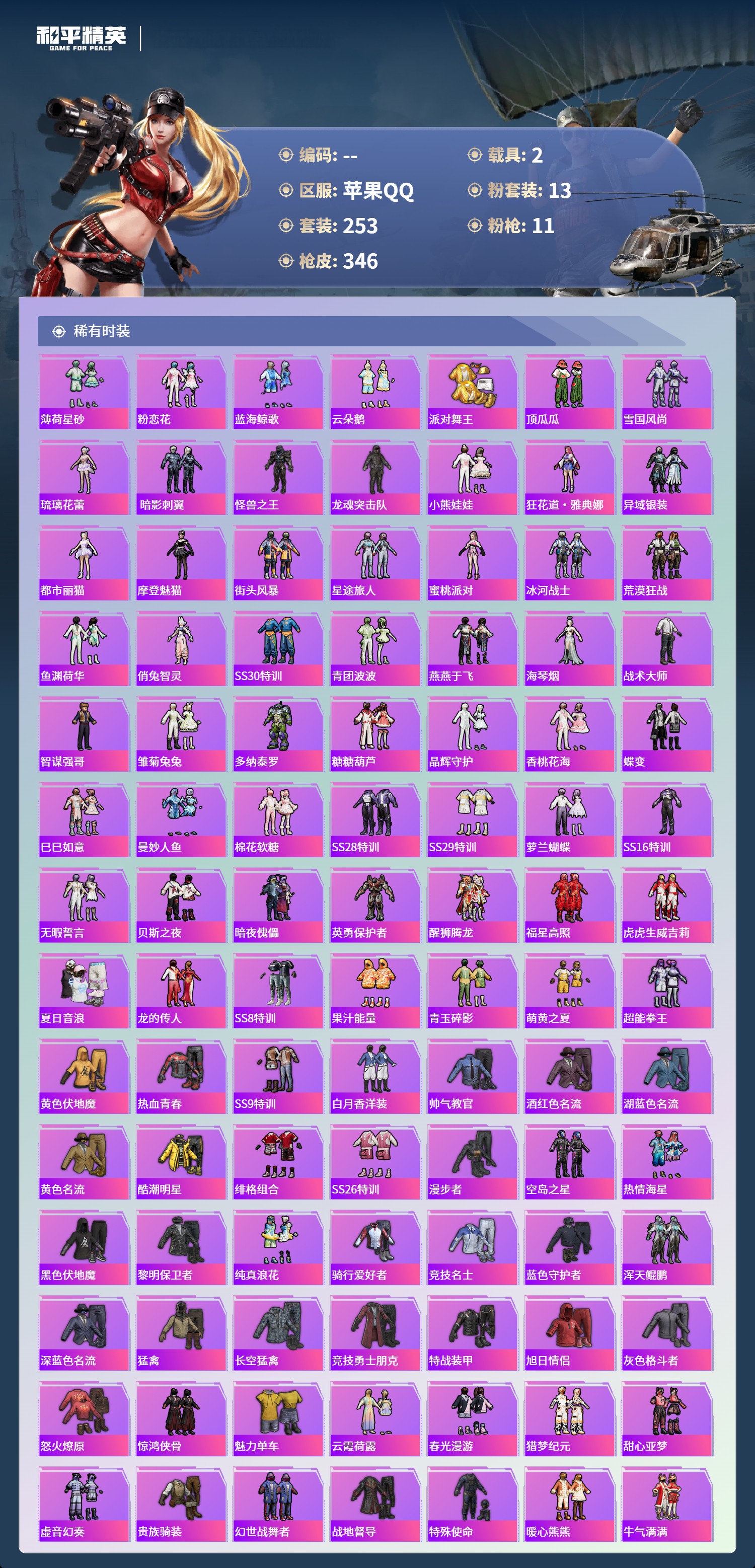 HPCMW4126468和平精英账号详情图3