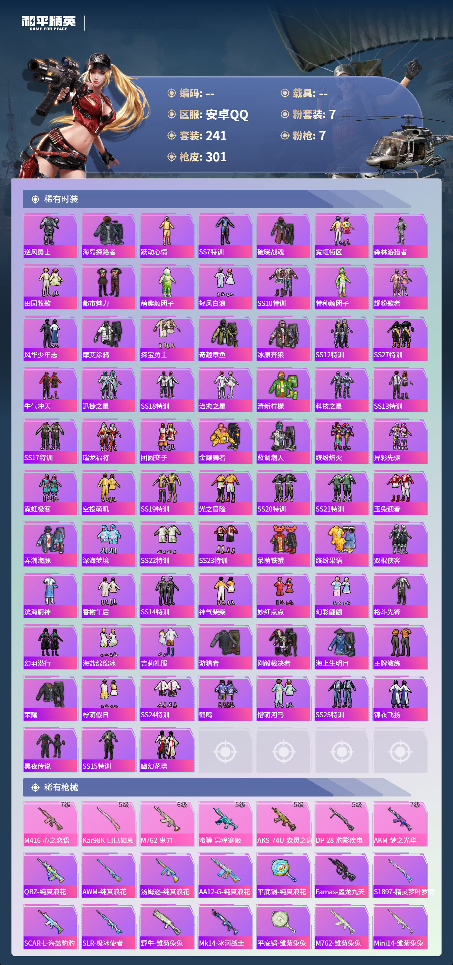 HPCMW4126497和平精英账号详情图4 HPCMW4126497和平精英账号详情图4