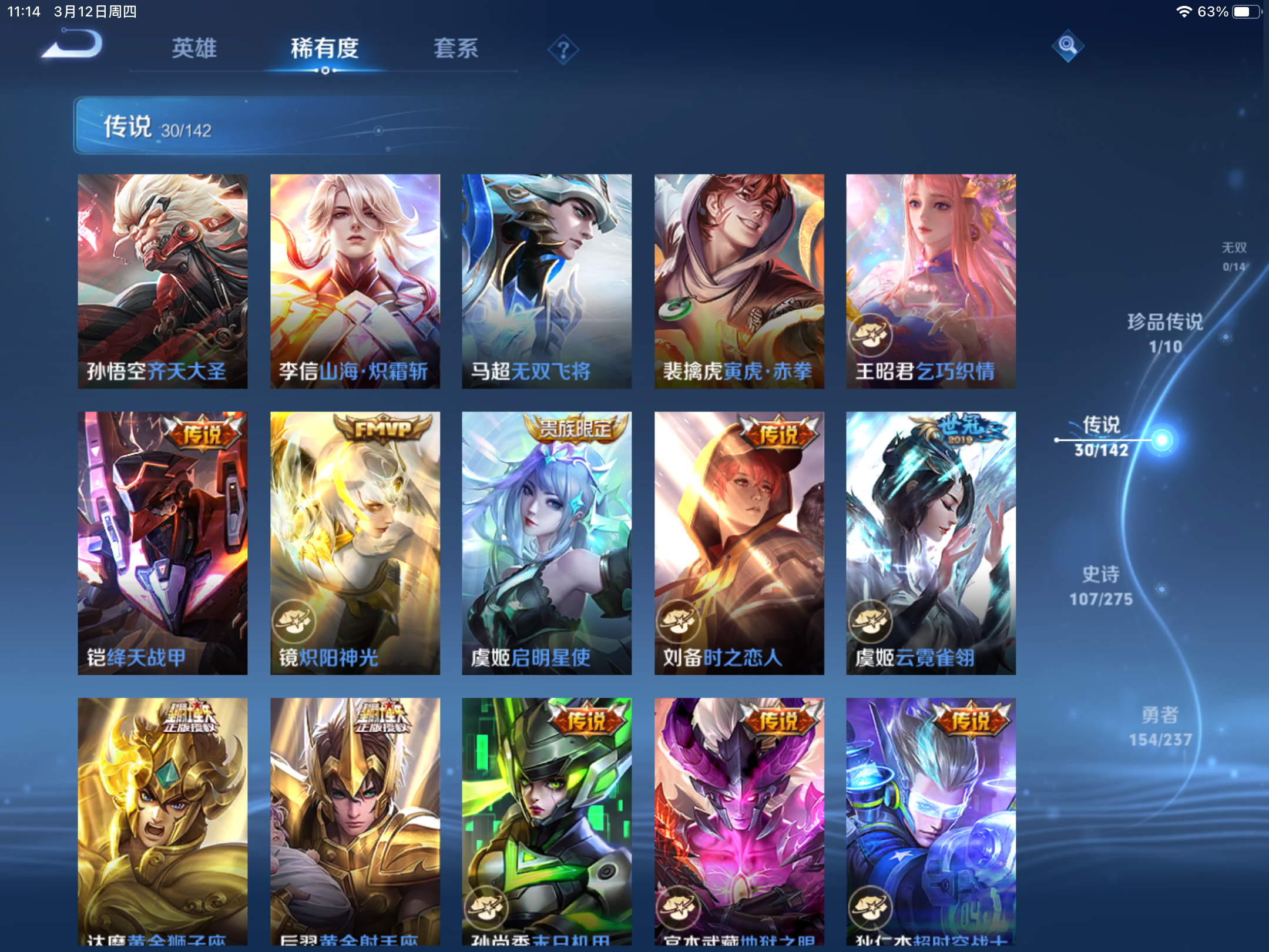 WZLX4225336王者荣耀账号详情图9