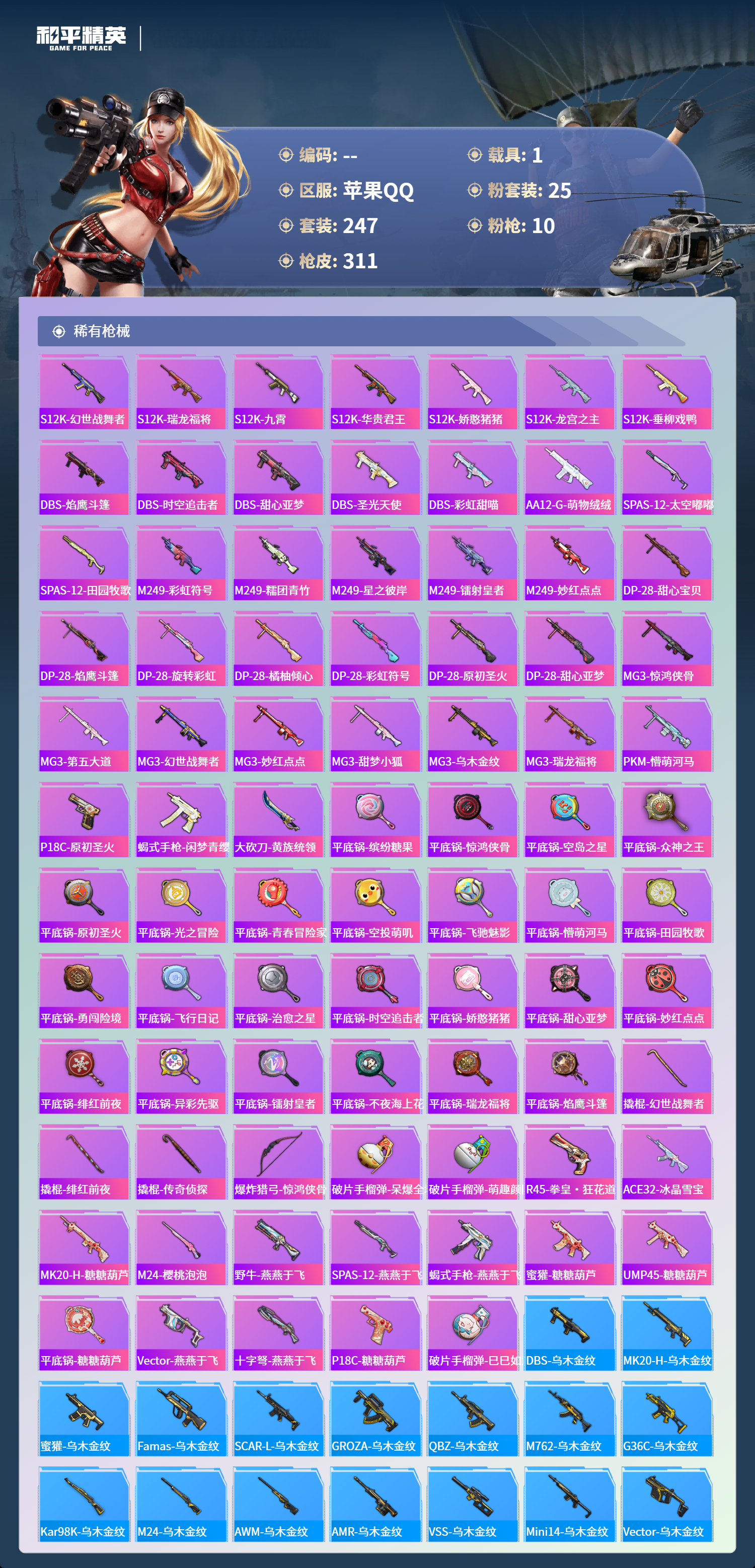 HPCMW4126292和平精英账号详情图7 HPCMW4126292和平精英账号详情图7