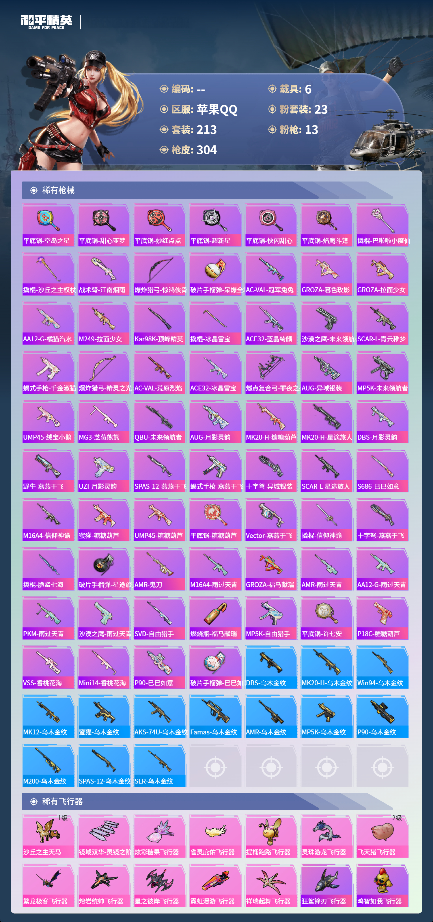 HPCMW4126494和平精英账号详情图7